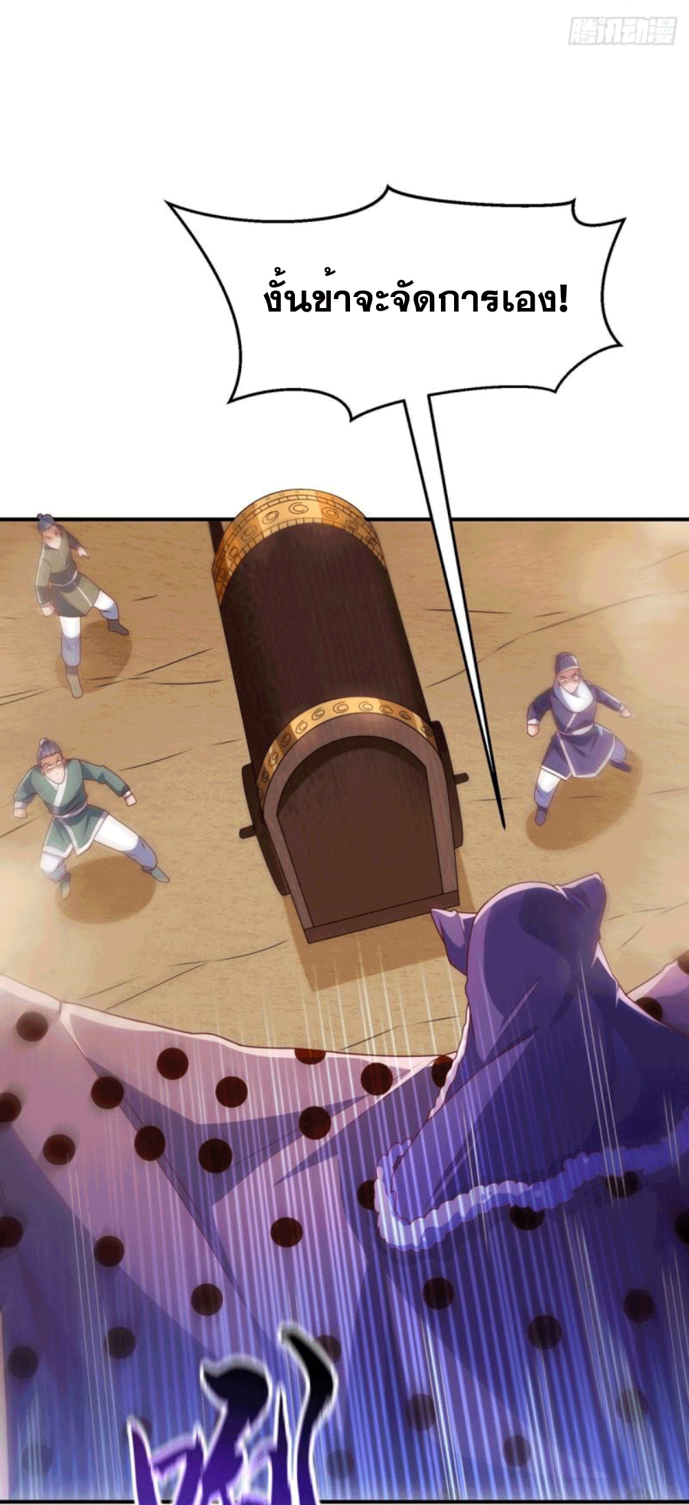 Wu ni ตอนที่ 250 หน้า 36