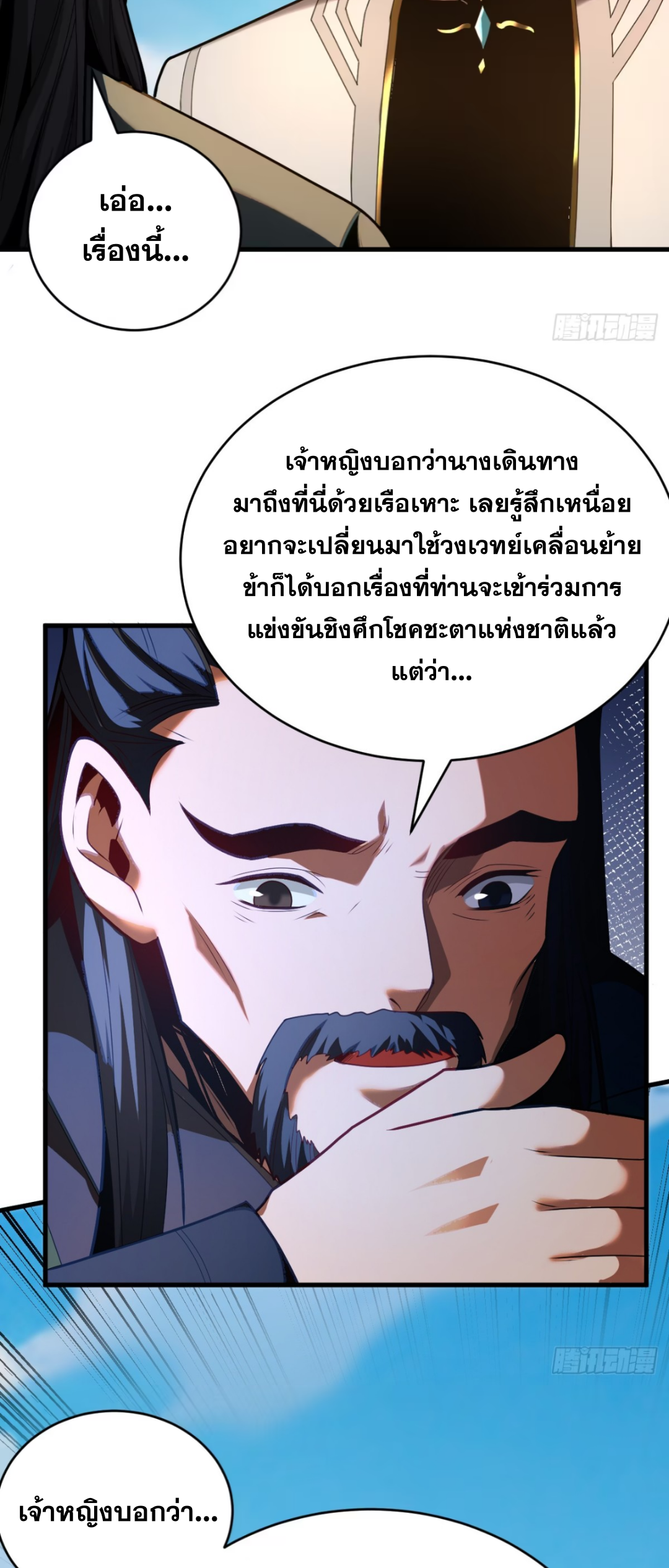 My Disciples Cultivate, While I Slack Off!  ศิษย์ของข้าฝกฝน ส่วนข้าขี้เกียจ ตอนที่ 84 หน้า 25