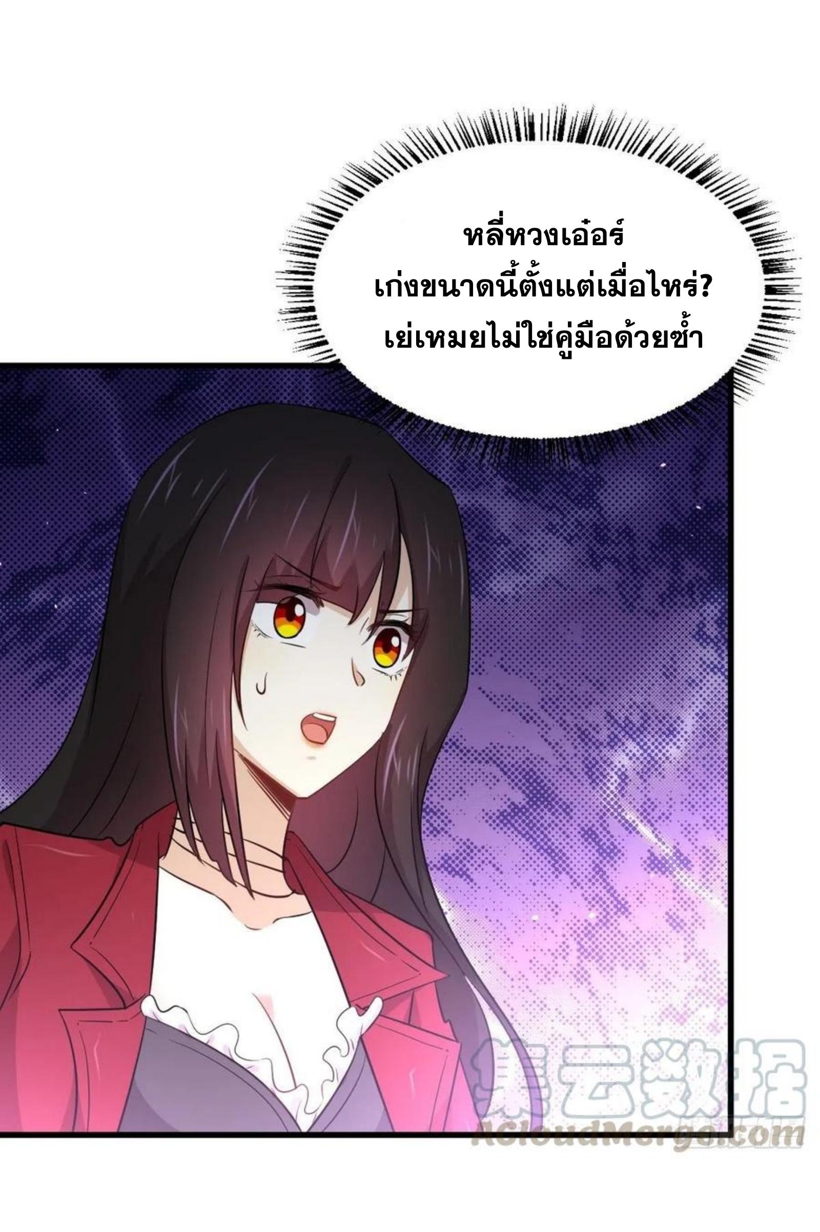 Immortal Swordsman in The Reverse World ข้าเซียนกระบี่ไม่เกาะสตรี ตอนที่ 167 หน้า 8