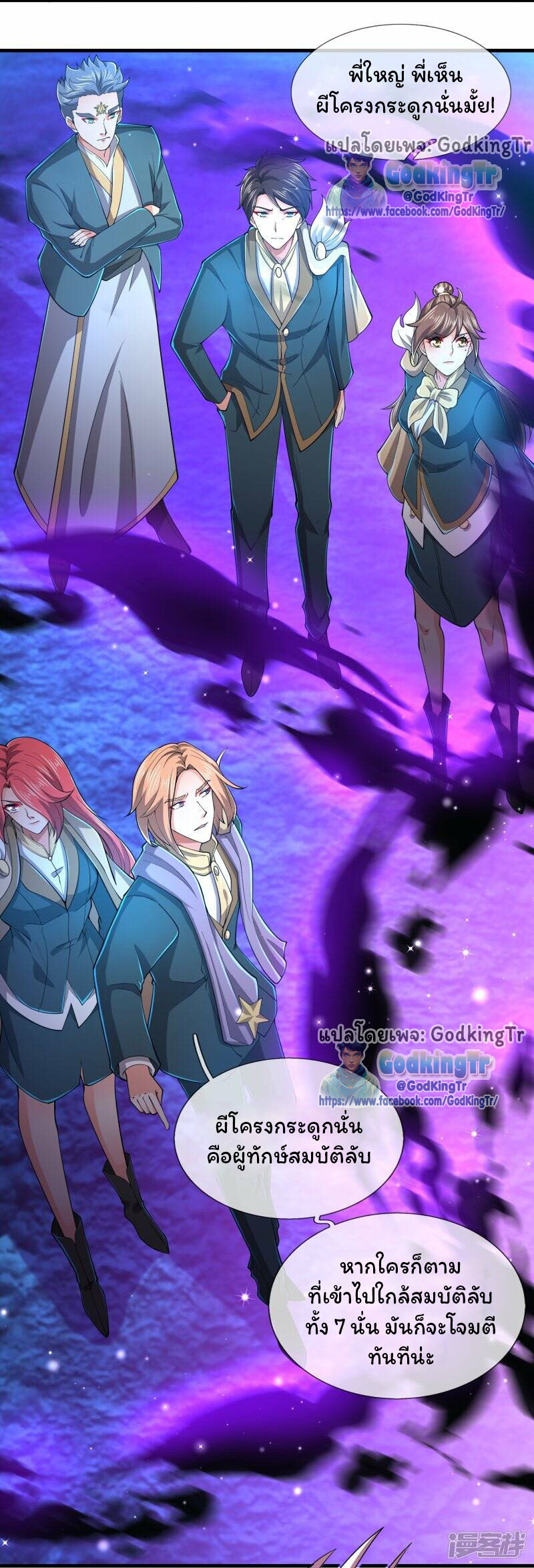 ราชาเทพนิรันดร์ (Eternal god king) ตอนที่ 276 หน้า 4