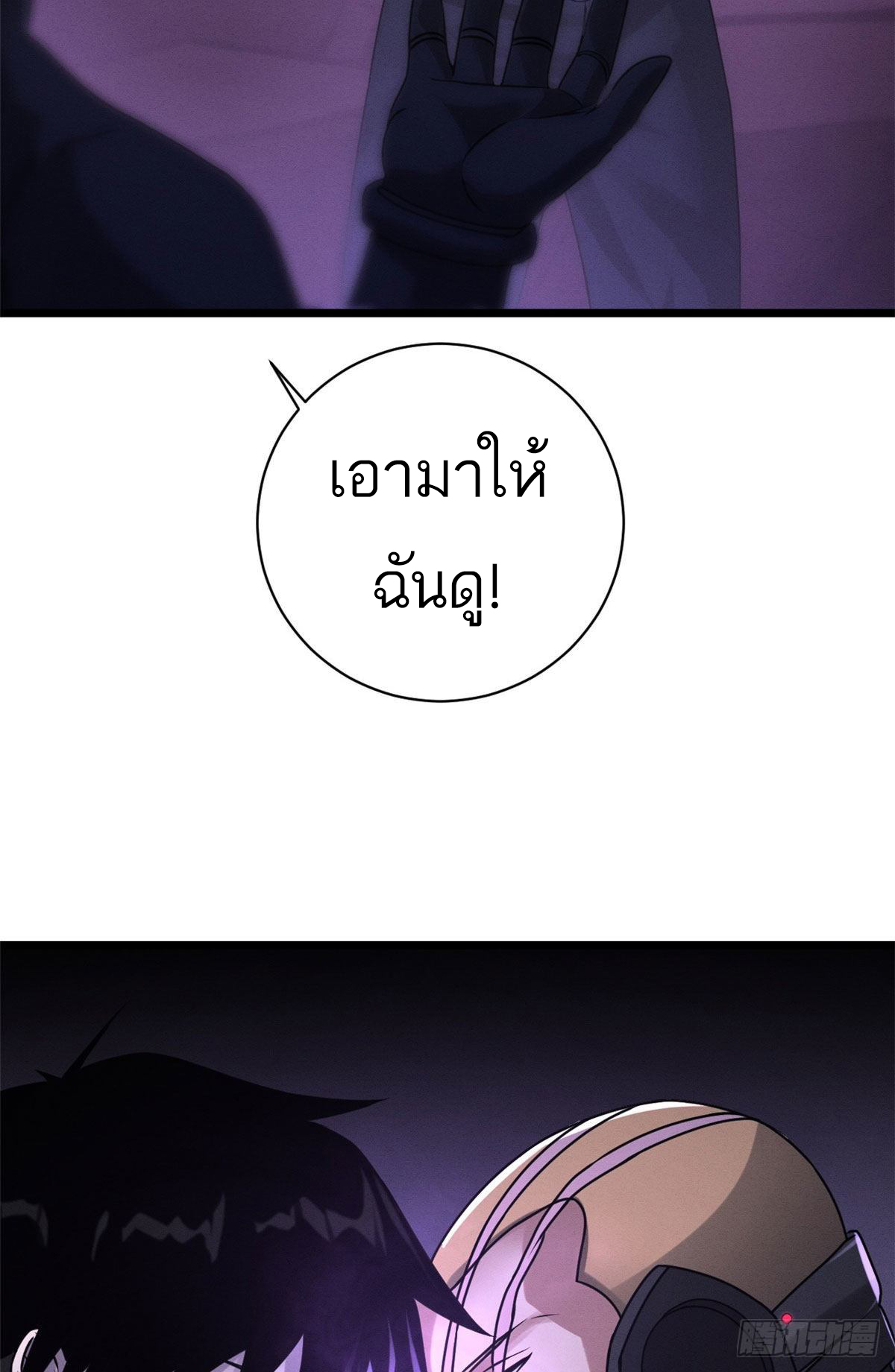 โคตรเทพร้านสัตว์อสูร ตอนที่ 22 หน้า 41