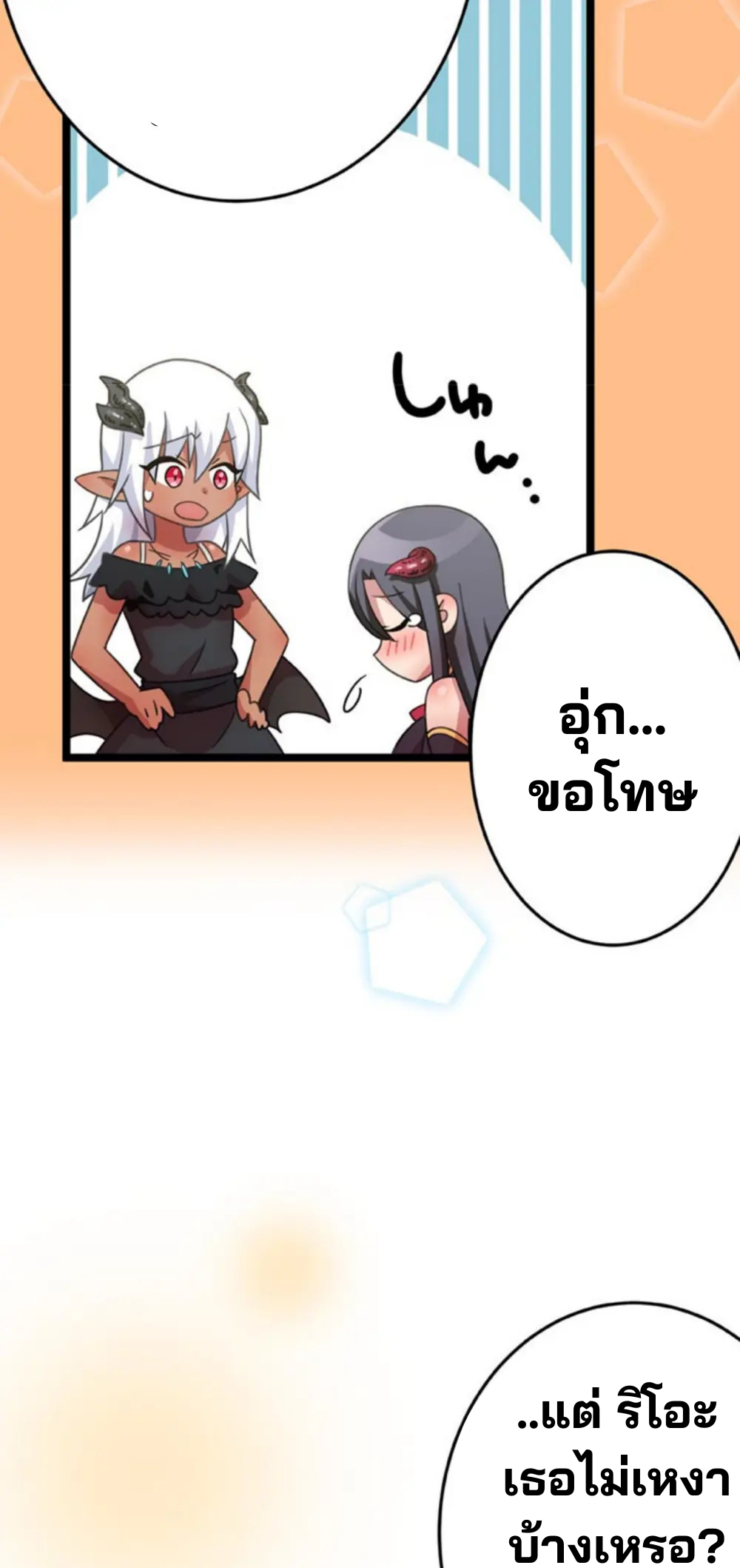 เด็กหนุ่มผู้ถูกเลี้ยงดูโดยจอมมารและราชามังกร: ชีวิตในโรงเรียนที่ไร้เทียมทาน ตอนที่ 8 หน้า 71