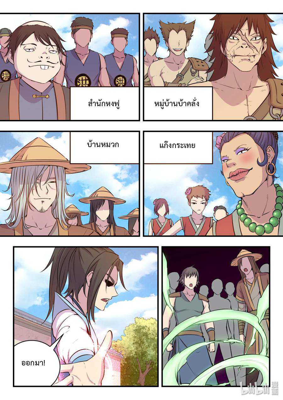 King of Spirit beast - ราชาแห่งสัตว์วิญญาณ ตอนที่ 19 หน้า 21