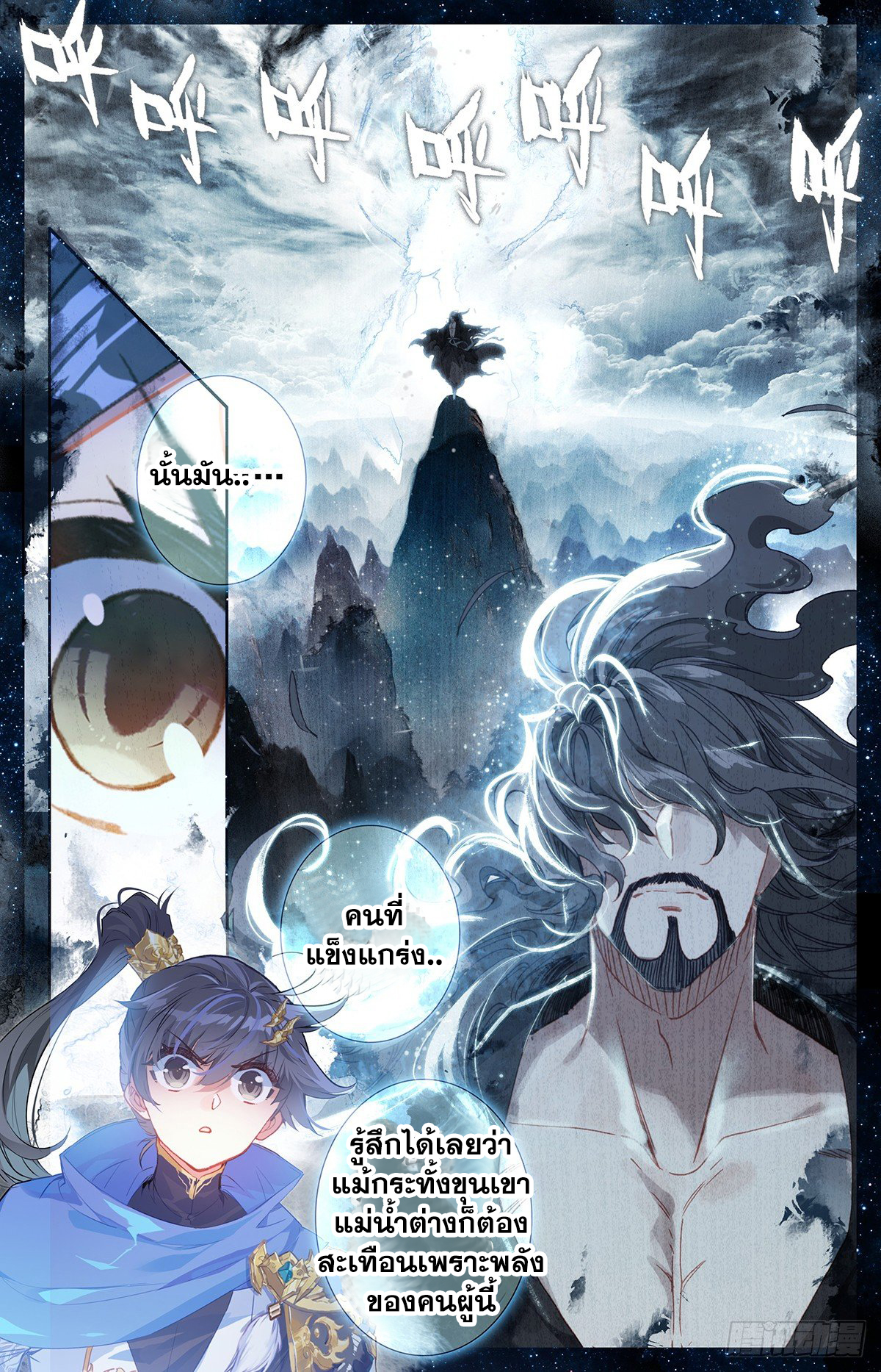 Azure Legacy (ทันจีน) ตอนที่ 33 หน้า 7