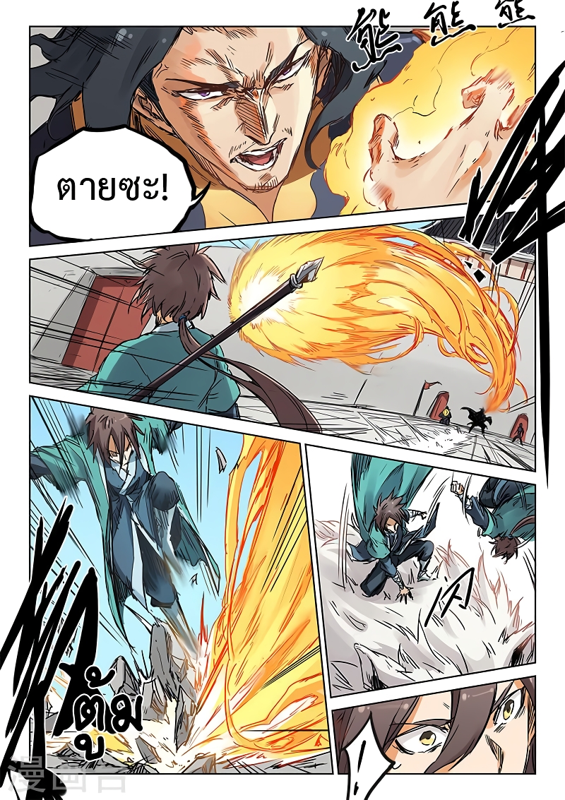 Star Martial God Techniquer ตอนที่ 148 หน้า 7