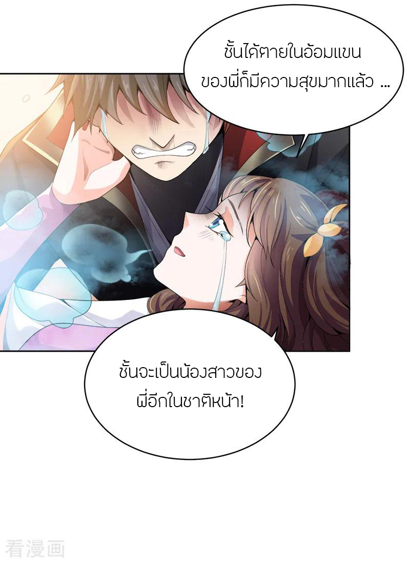 One Sword Reigns Supreme ตอนที่ 42 หน้า 16