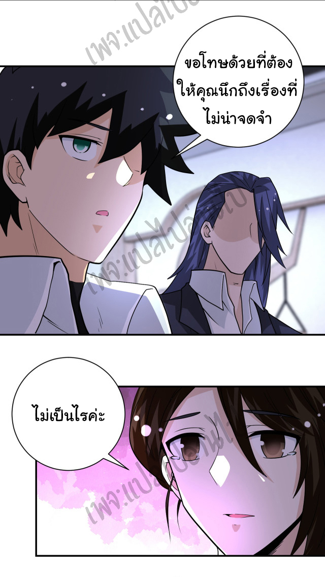 Apocalyptic Super System ตอนที่ 198 หน้า 2