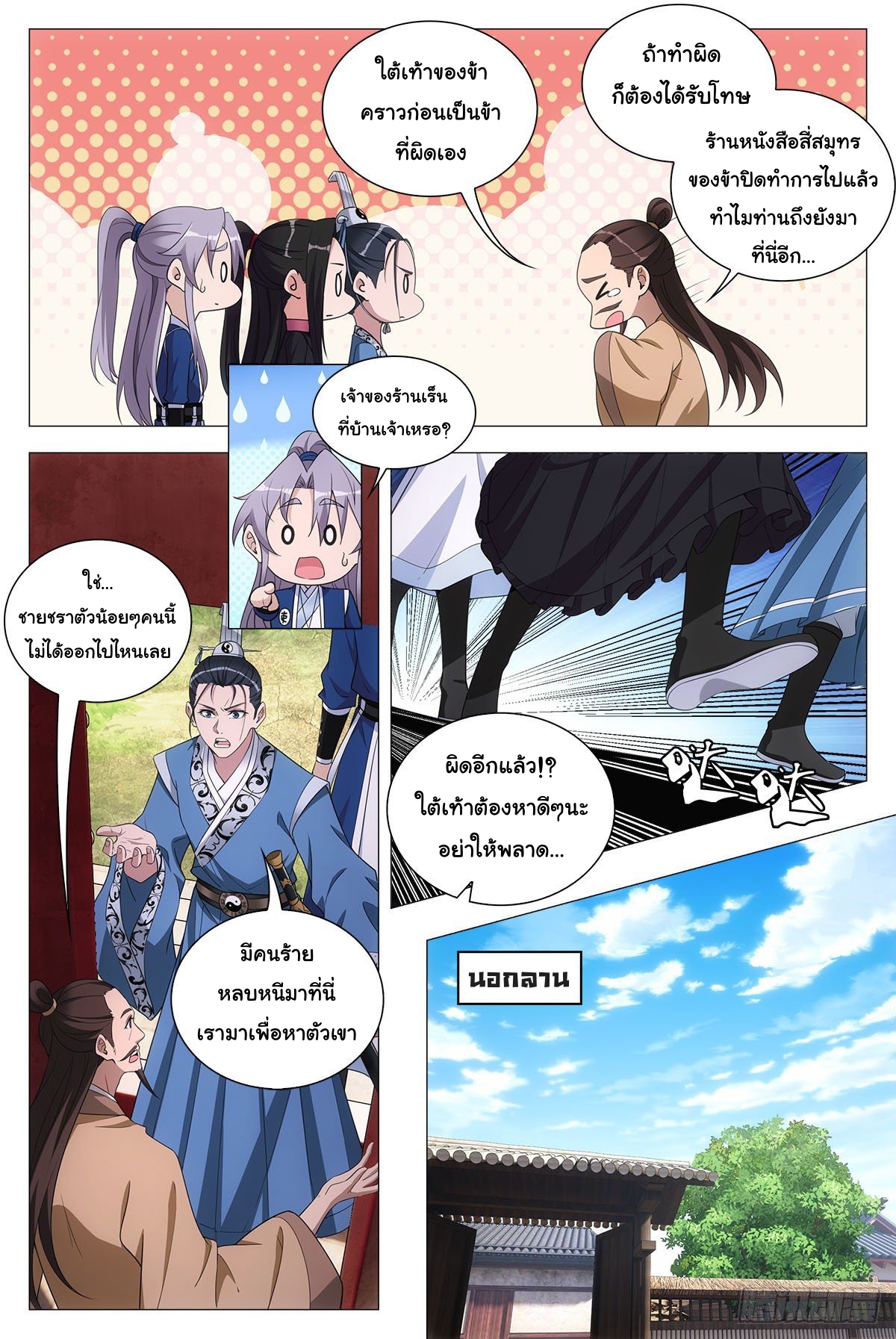 Great Zhou Immort Officials - ข้าราชการอมตะ ตอนที่ 68 หน้า 4