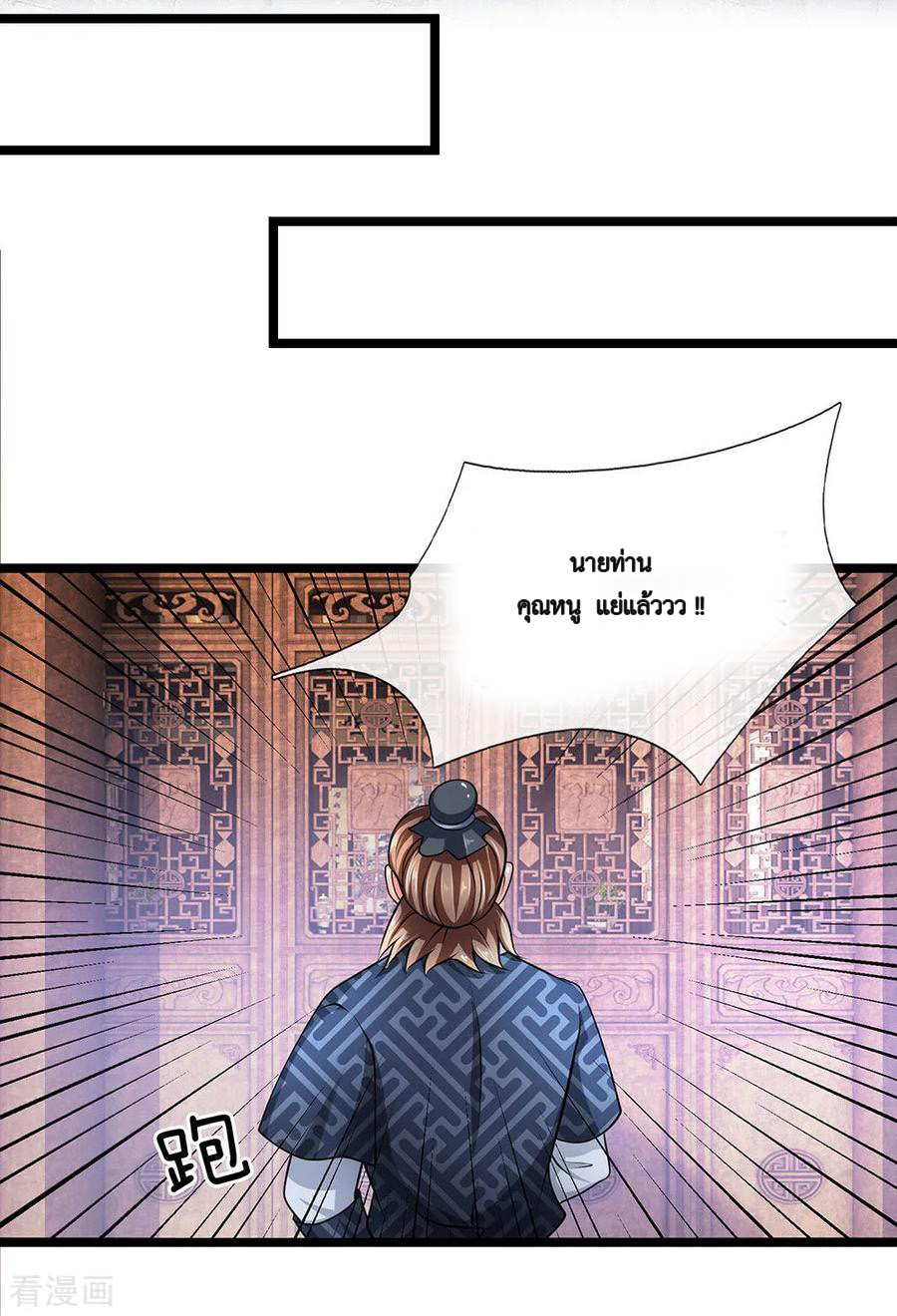 Shura Sword Sovereign ตอนที่ 8 หน้า 9