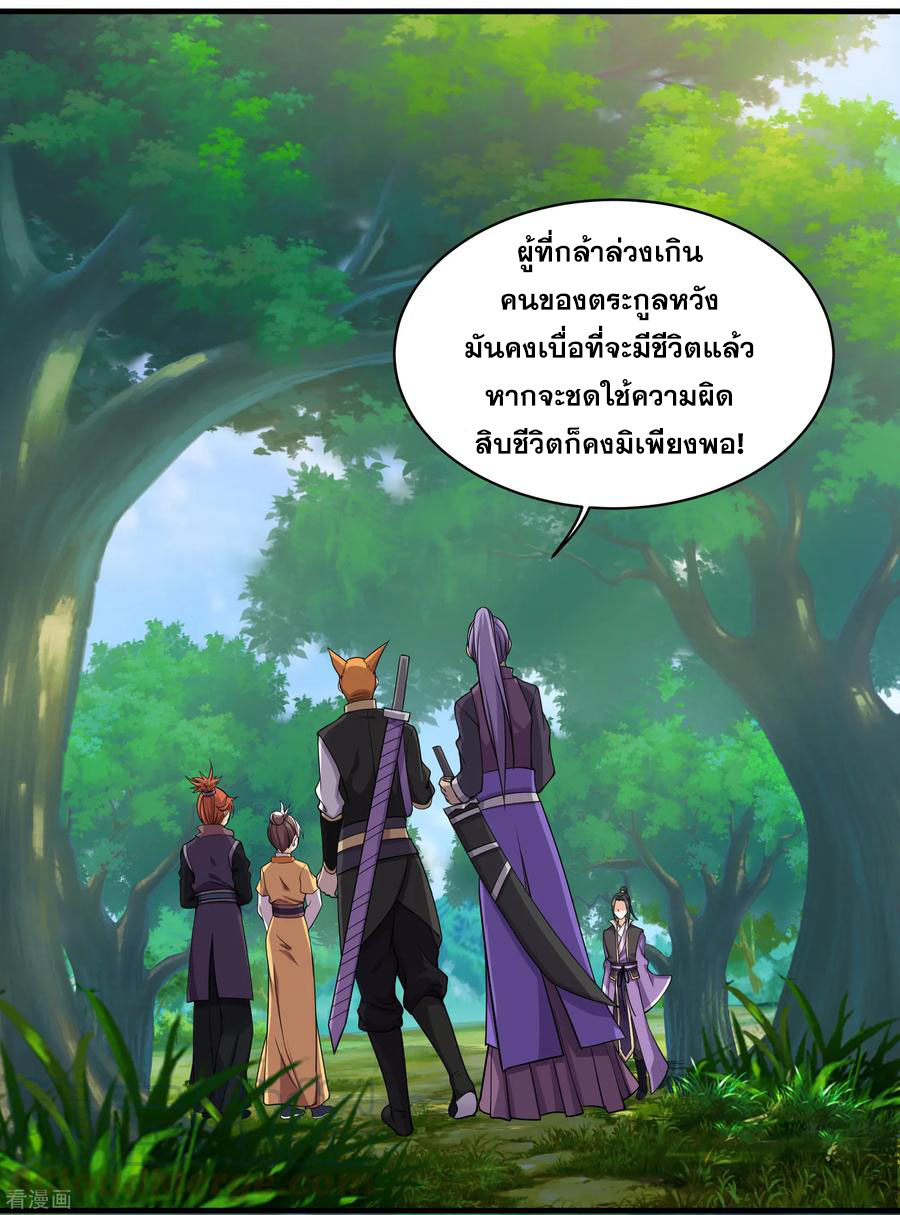 เทพอสูรสยบฟ้า ตอนที่ 8 หน้า 12