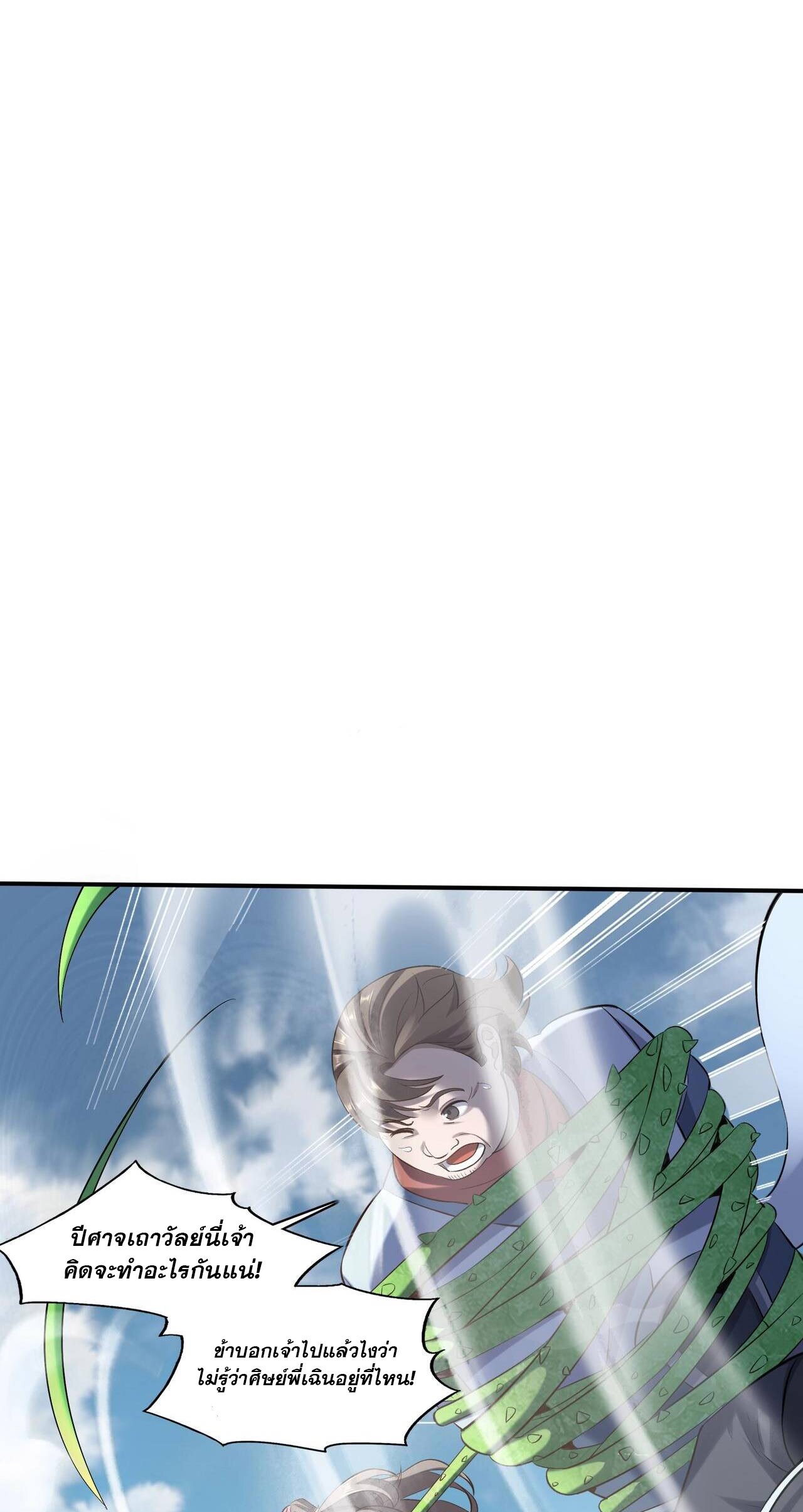 Starting with the Transmigration เกิดใหม่ในต่างโลกกับระบบคำสาปมรณะ (ชนจีน) ตอนที่ 54 หน้า 18