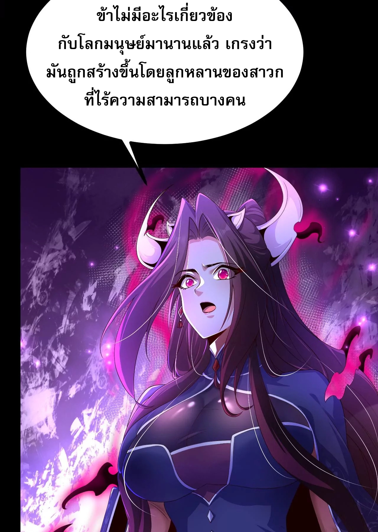 ท้าทายดินแดนพระเจ้า ตอนที่ 29 หน้า 41