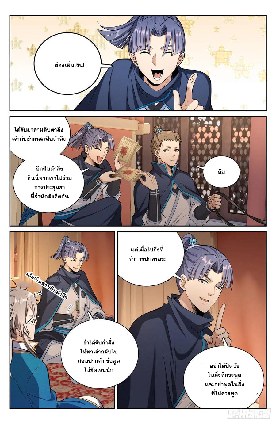 ผู้พิทักษ์รัตติกาล ตอนที่ 77 หน้า 3