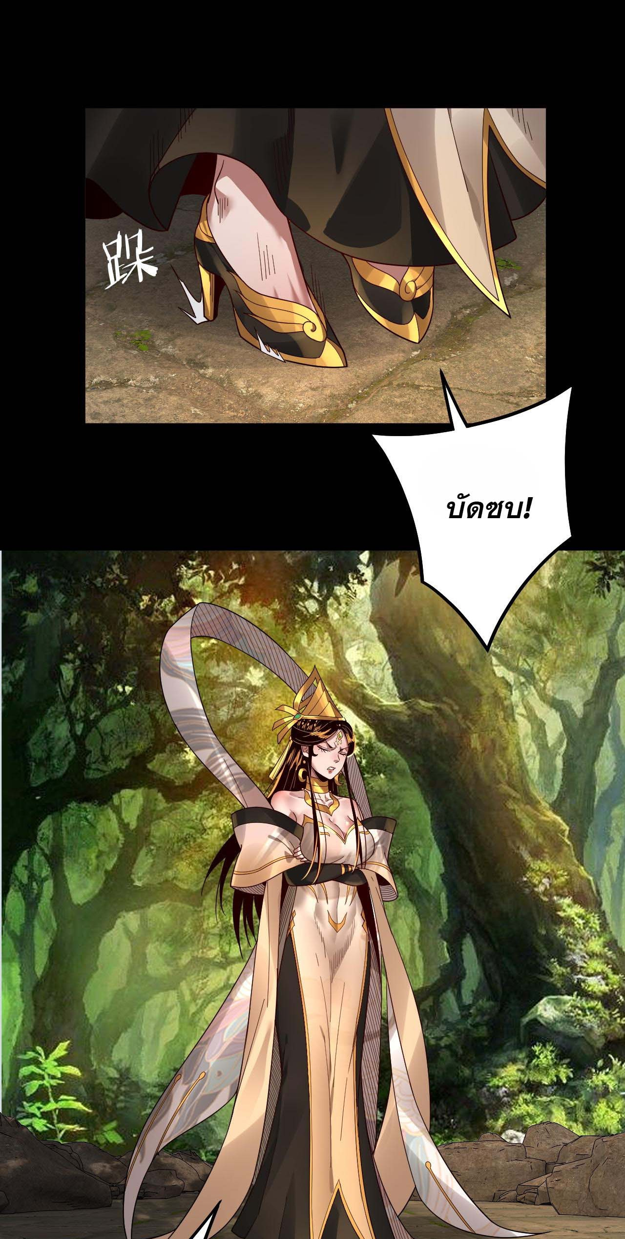 ข้าคือจอมวายร้ายผู้ยิ่งใหญ่ (ชนจีนก่อนใคร) ตอนที่ 80 หน้า 43