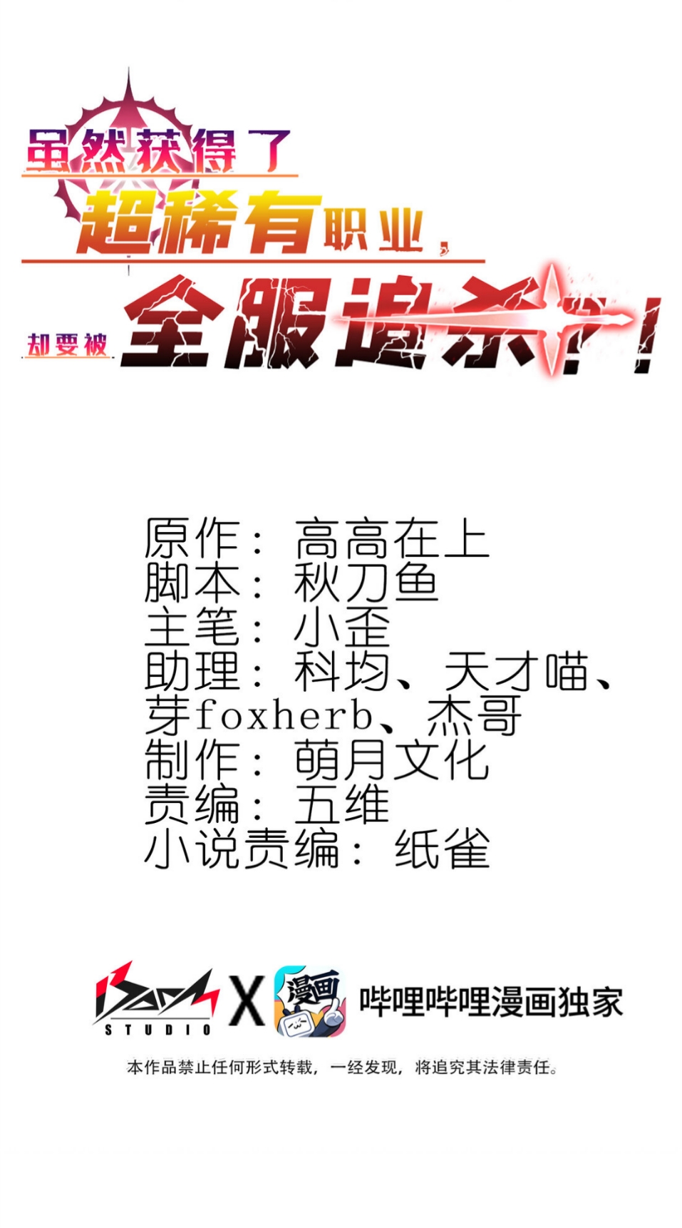 แม้ว่าฉันจะได้รับอาชีพที่แรร์ แต่ทำไมฉันกลับถูกทั้งเซิร์ฟเวอร์เกลียด? ตอนที่ 10 หน้า 2