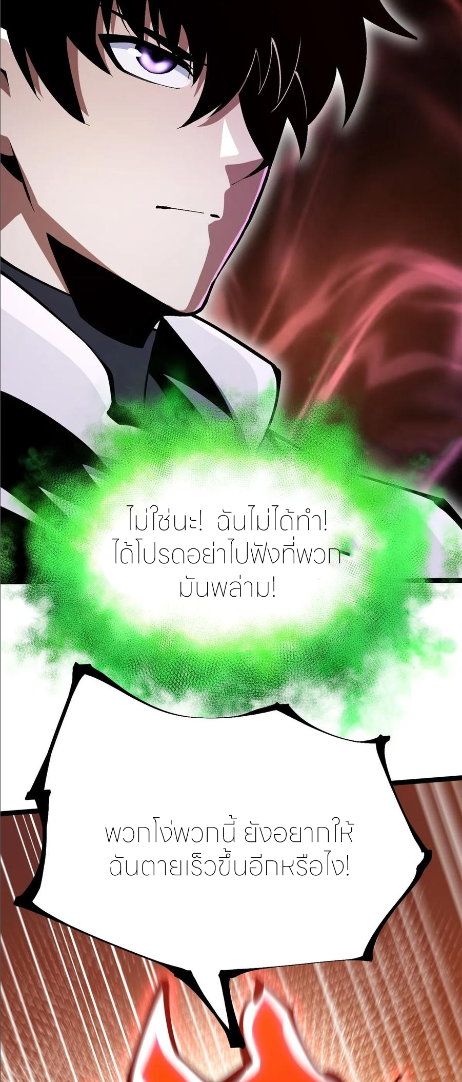 ไม่อยากเรียนทักษะ แห่งคำสาปเลย! ตอนที่ 96 หน้า 33