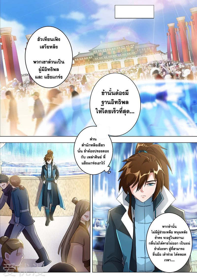 ดาบวิญญาณราชัน spirit sword sovereign ตอนที่ 172 หน้า 12