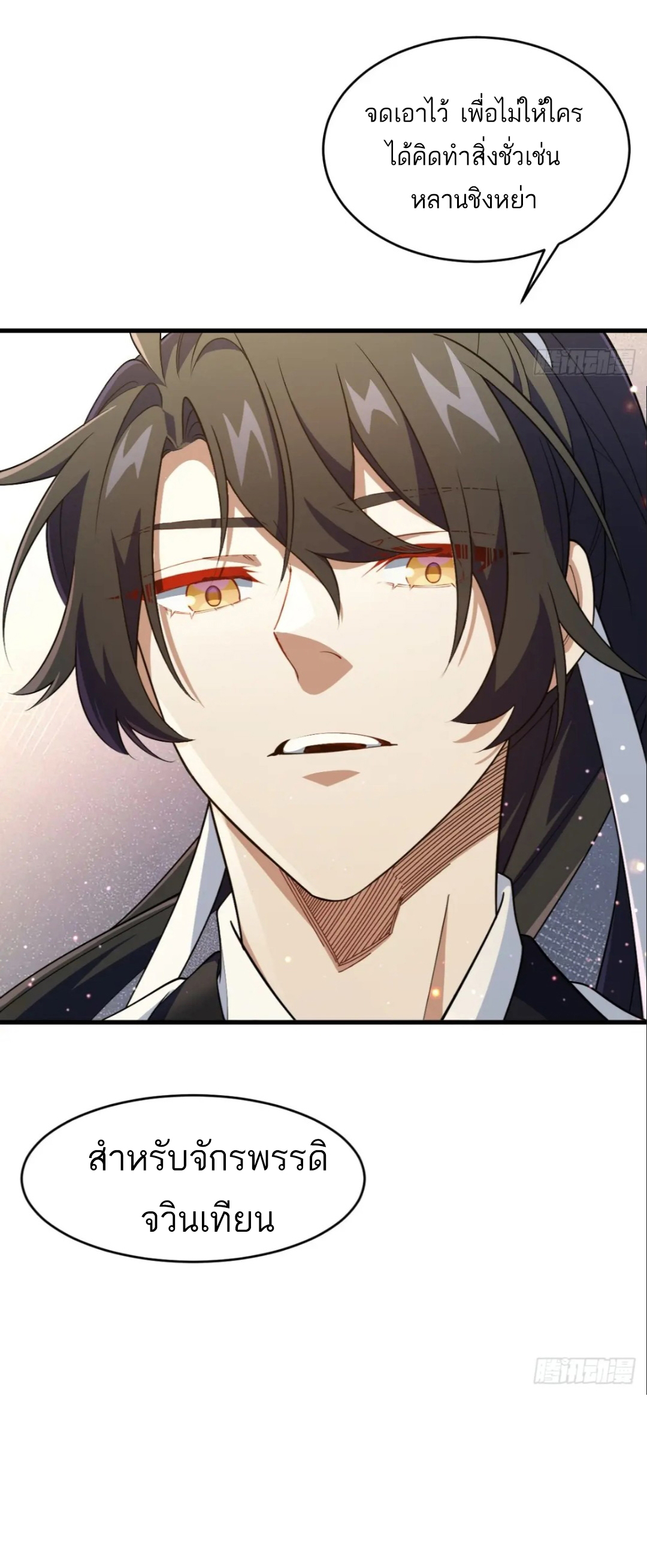 กำเนิดร่างเทวะบรรพกาล ตอนที่ 24 หน้า 14