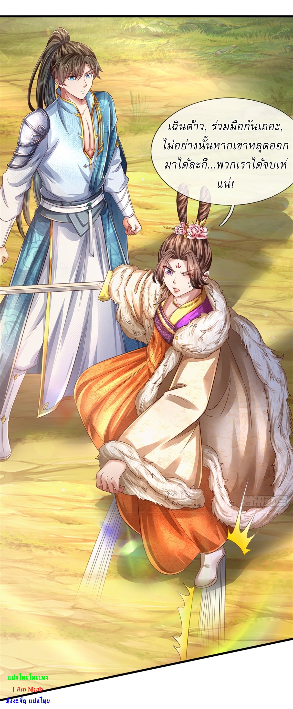 I Can Change The Timeline of Everything เกิดใหม่ในต่างโลก พร้อมระบบโกงเวลาสุดเกรียน ตอนที่ 59 หน้า 21