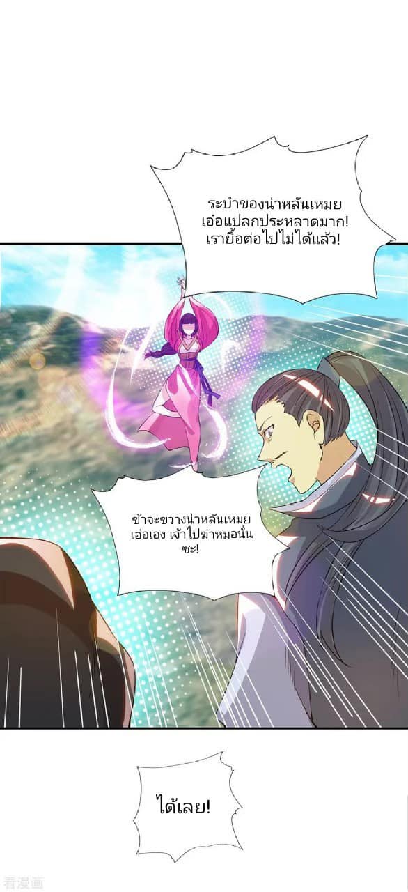 Reversal of God King ตอนที่ 69 หน้า 14