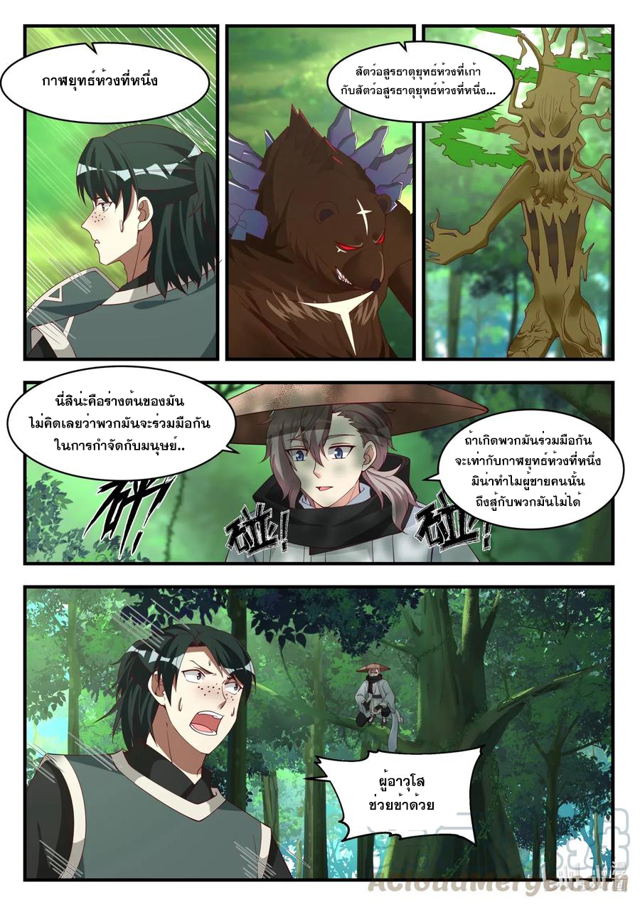 เทพสายฟ้า ราชาสงคราม ตอนที่ 194 หน้า 3