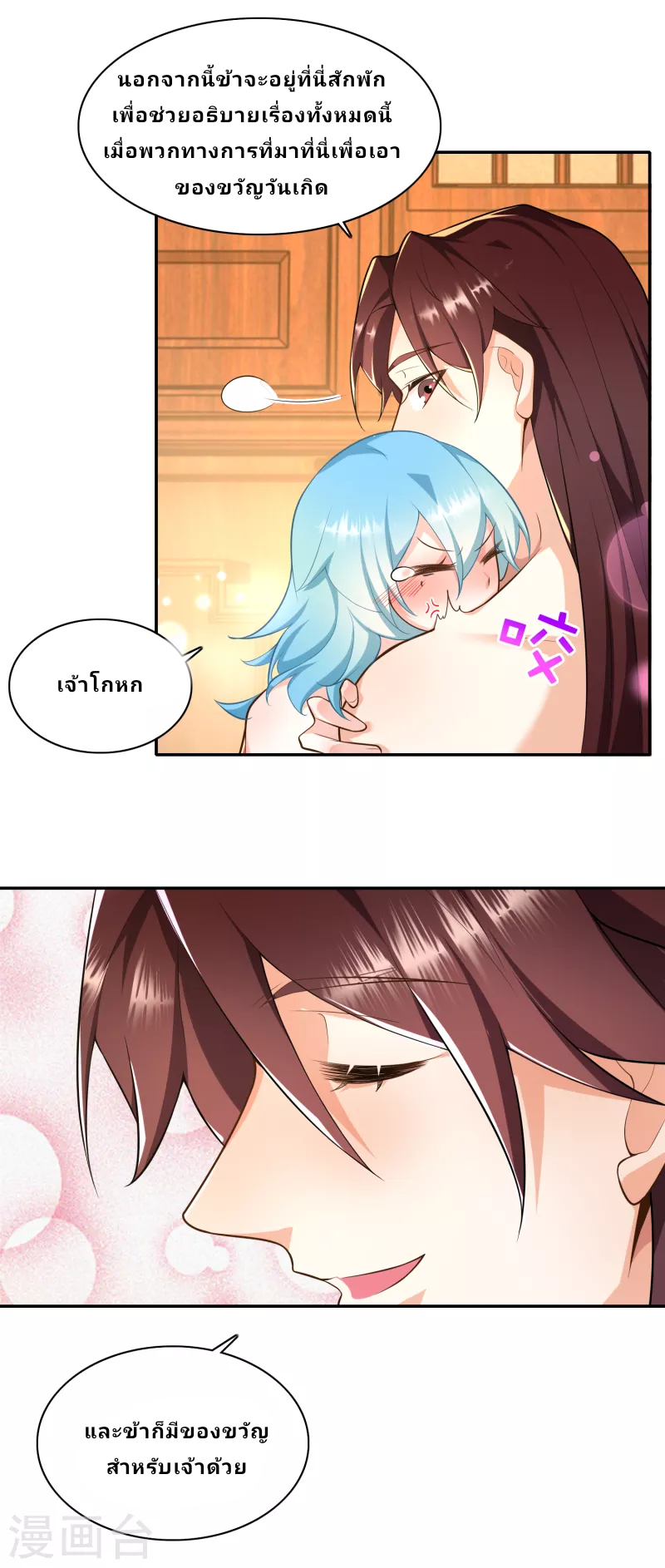 The ultimate crazy son-in-law—สุดยอดลูกเขยสุดบ้าที่แข็งแกร่งที่สุด ตอนที่ 61 หน้า 15