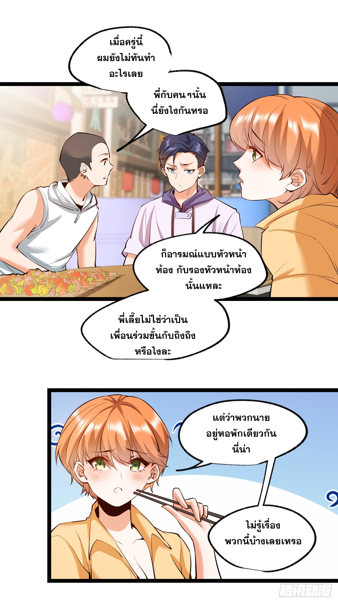 สุริยันและจันทรา ตอนที่ 29 หน้า 18