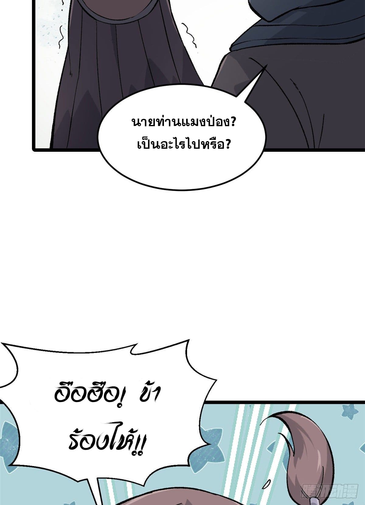 นิกายที่แข็งแกร่งที่สุด (ทันจีน) ตอนที่ 77 หน้า 36