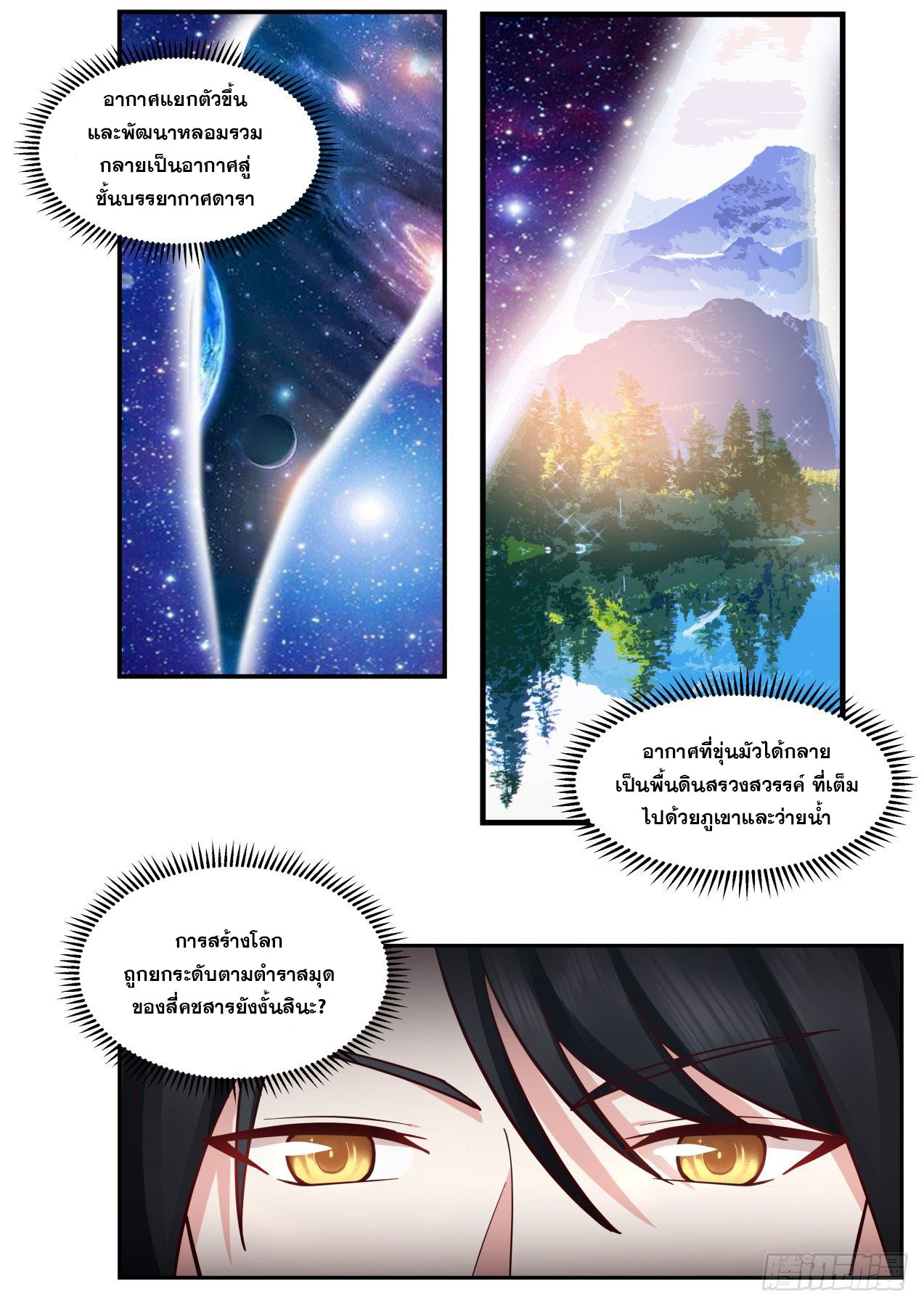 ปฐมบุรุษแห่งยุค (ทันจีน) ตอนที่ 179 หน้า 9