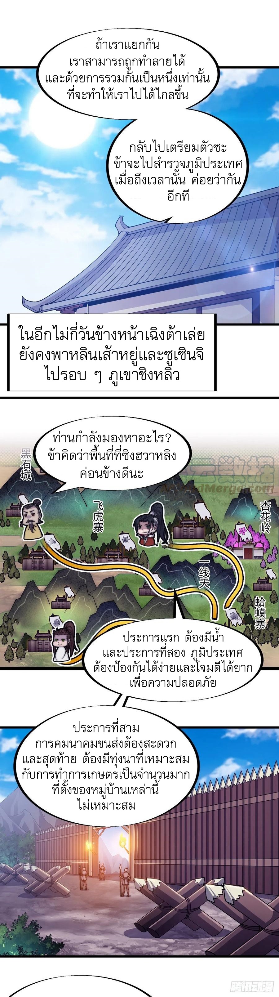 Starting a Mountain ตอนที่ 98 หน้า 7