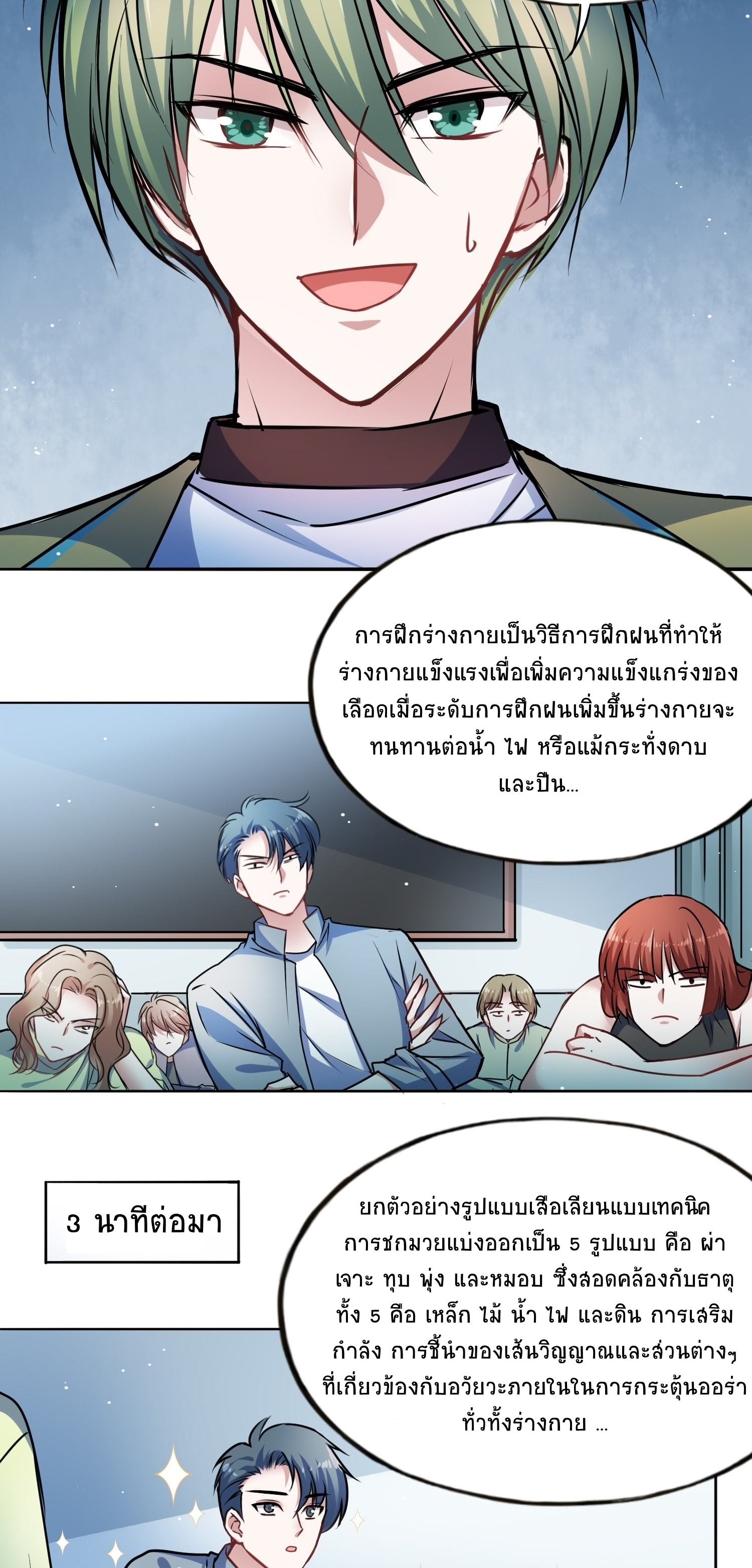 สู่โลกที่ล่มสลายด้วยระบบวิวัฒนาการสายเลือด ตอนที่ 5 หน้า 25