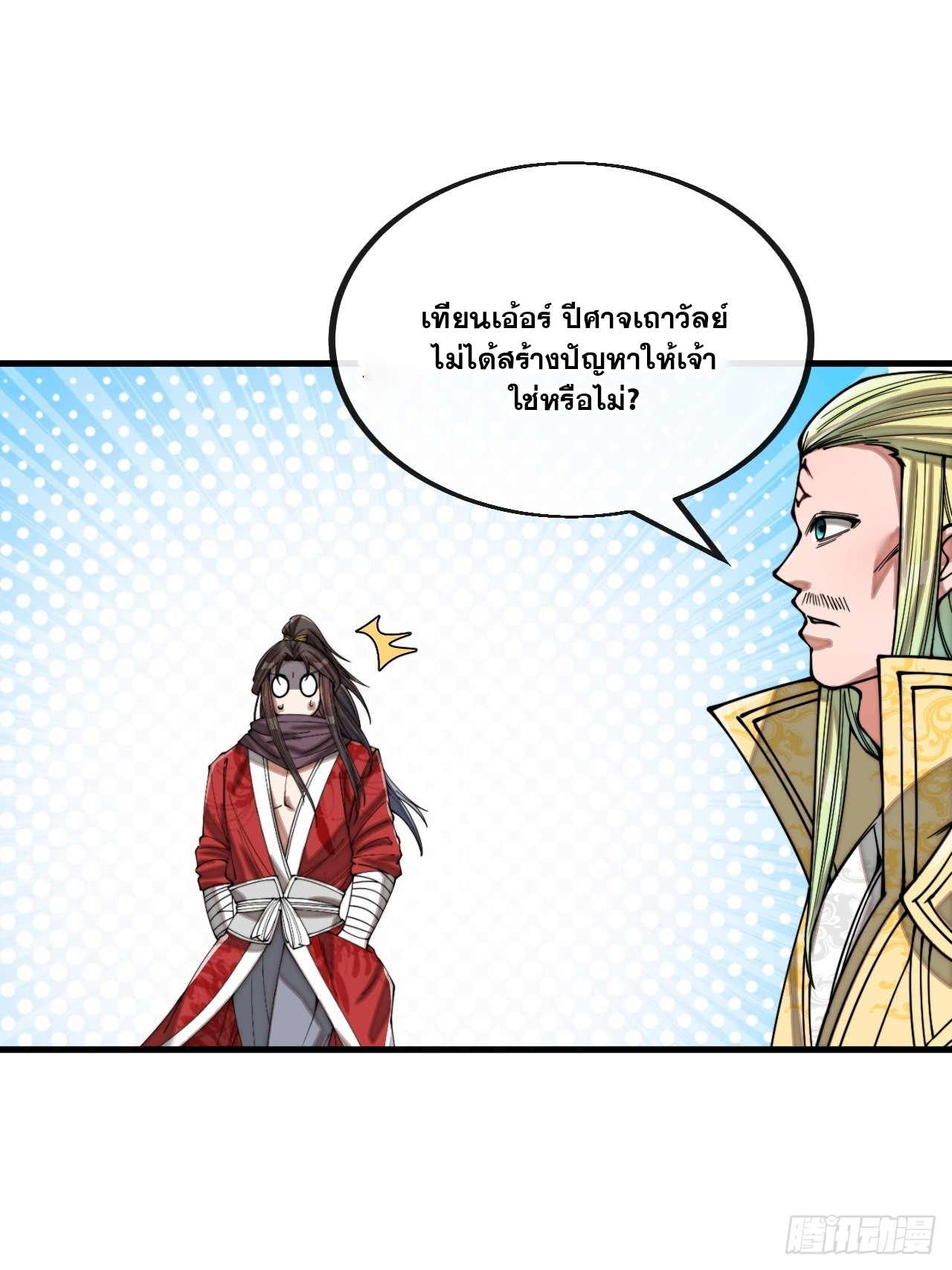 บุรุษที่มีโชค คงไม่ใช่ข้าแล้วแหละ ตอนที่ 115 หน้า 23