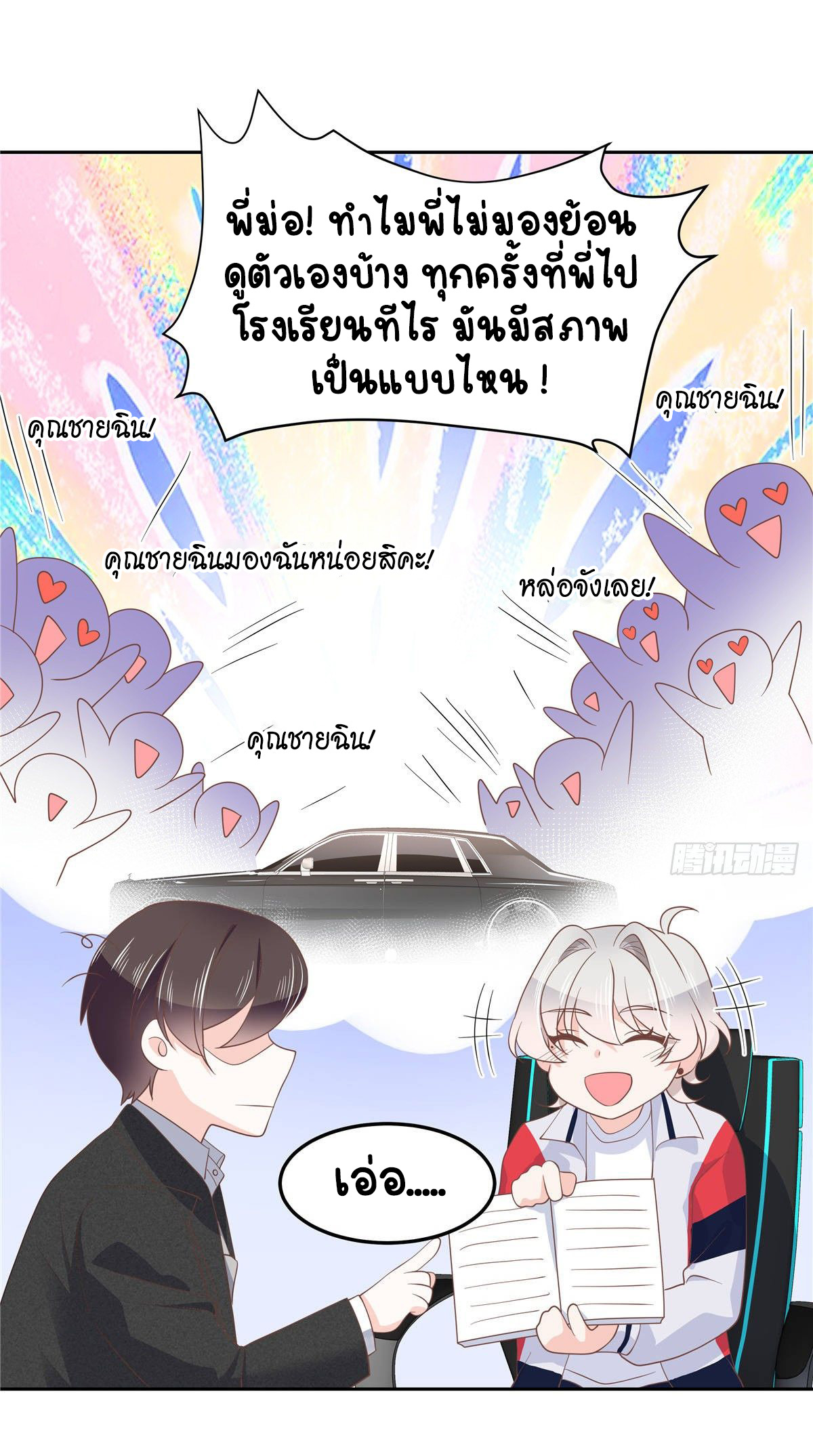 เจ้าชายโรงเรียนแห่งชาติเป็นเด็กผู้หญิง ตอนที่ 77 หน้า 12