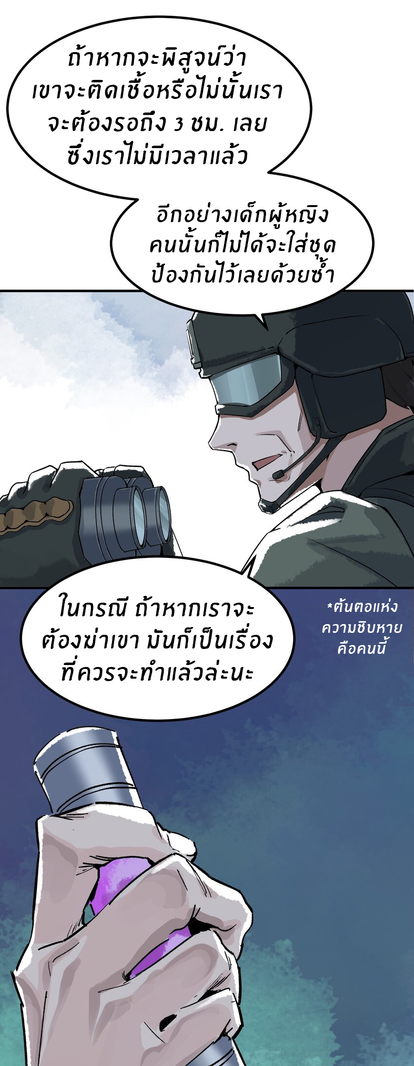 The King Zombies ตอนที่ 1 หน้า 72