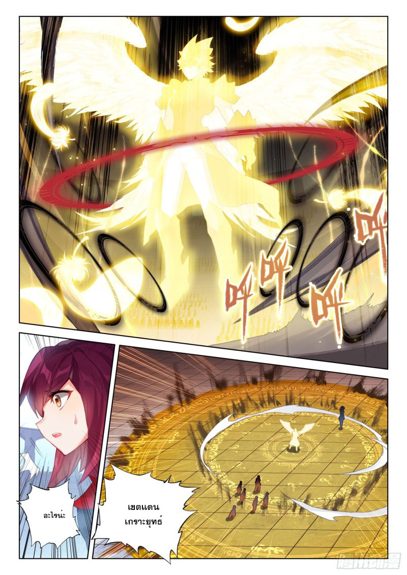 Soul Land IV – The Ultimate Combat มหาศึกการต่อสู้ ตอนที่ 142 หน้า 7