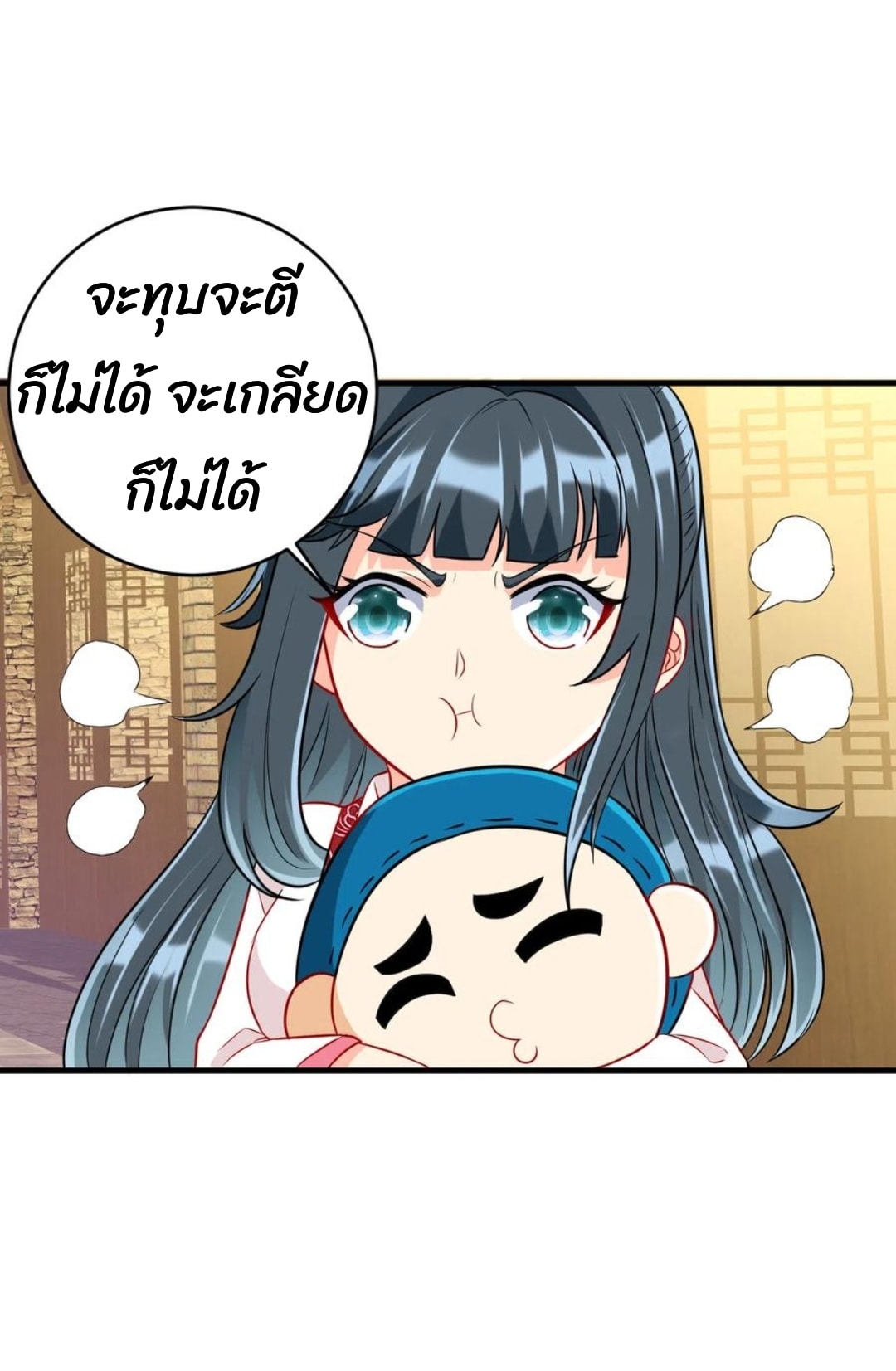 ข้ารับใช้ชั้นหนึ่ง ตอนที่ 152 หน้า 4