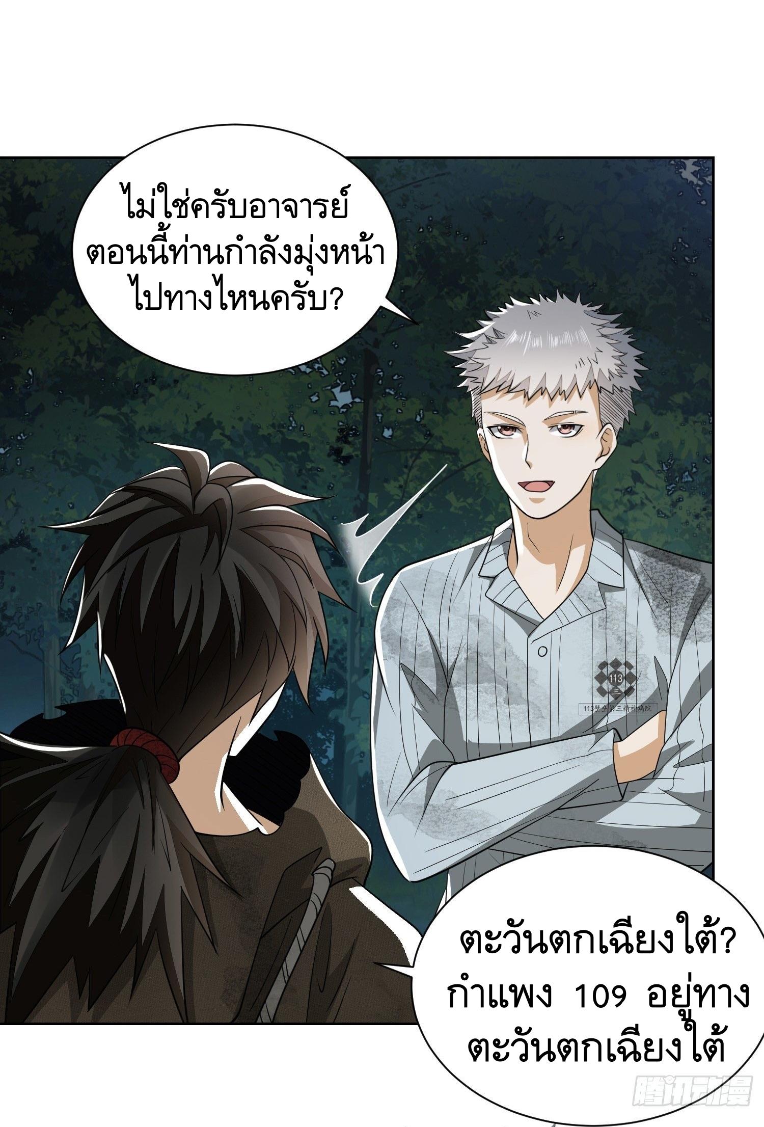 THE FIRST ORDER ตอนที่ 55 หน้า 21