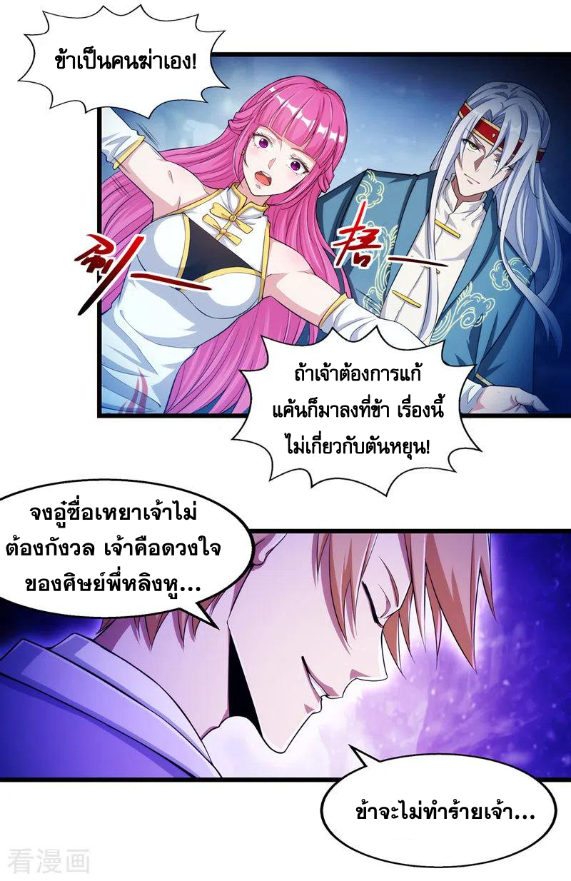 จักรพรรดิสวรรค์จุติ ตอนที่ 30 หน้า 2
