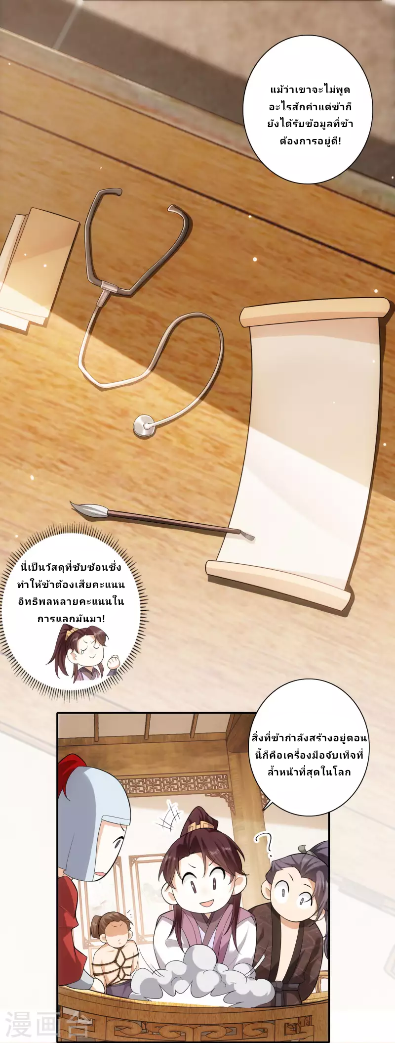 The ultimate crazy son-in-law—สุดยอดลูกเขยสุดบ้าที่แข็งแกร่งที่สุด ตอนที่ 32 หน้า 13