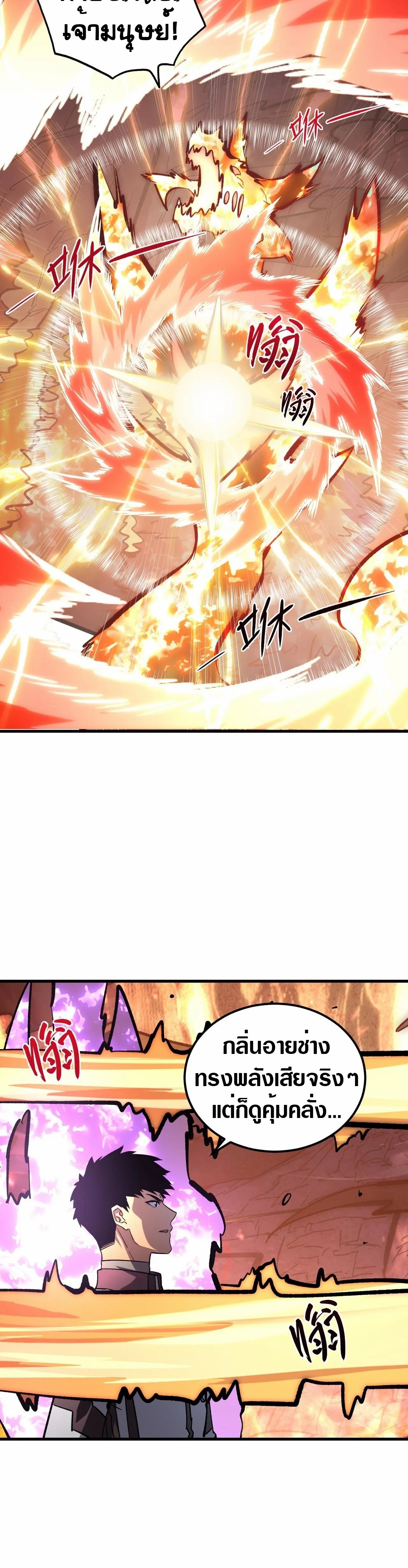 Rise From The Rubble |  เศษซากวันสิ้นโลก ตอนที่ 214 หน้า 15