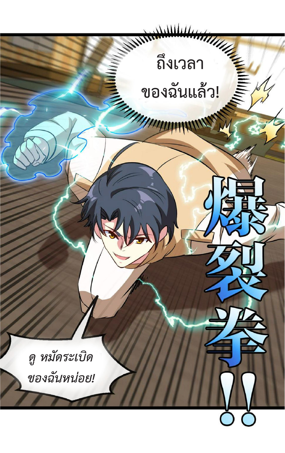 Super god system  ระบบสุดเทพ ตอนที่ 79 หน้า 53