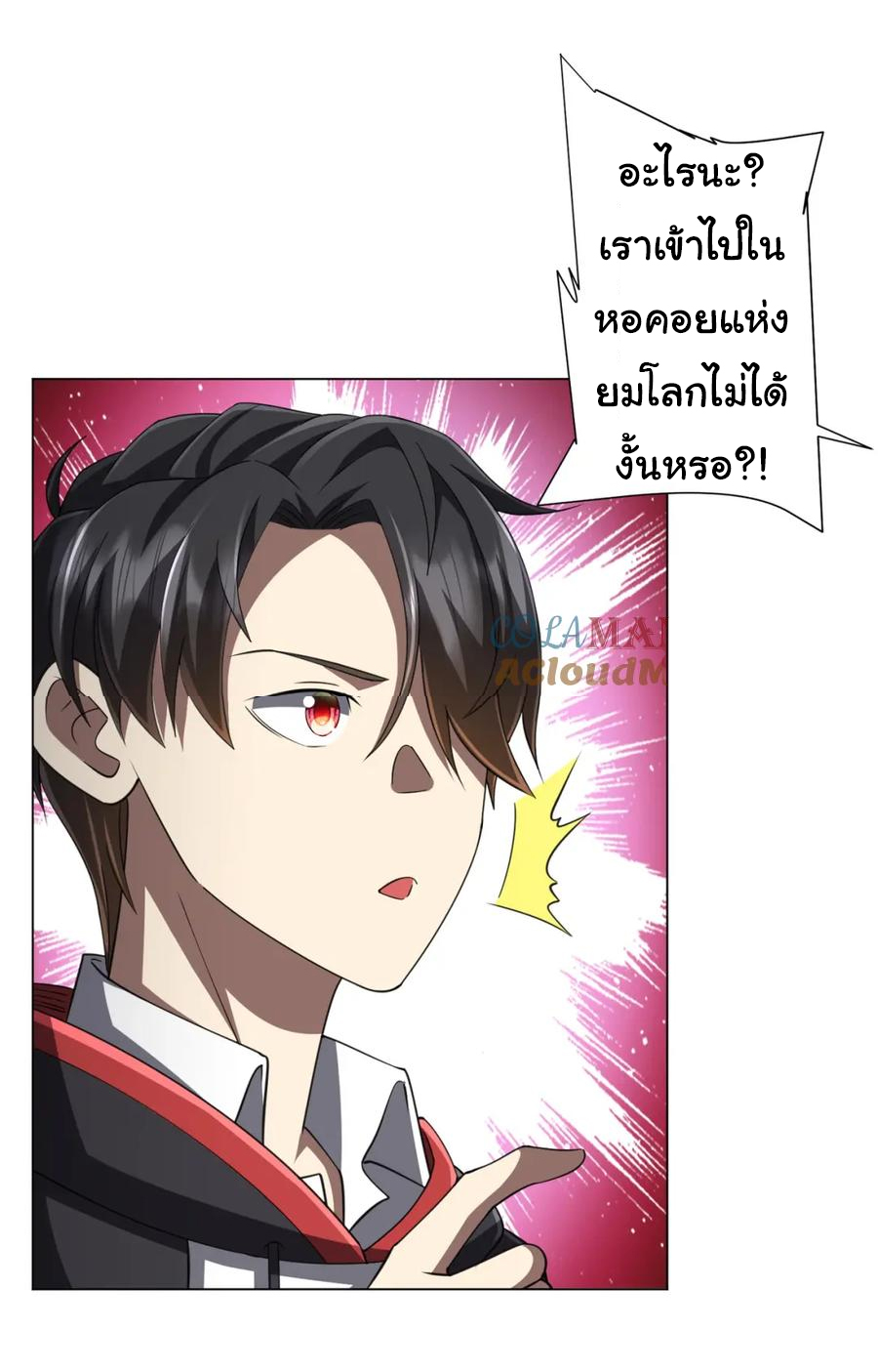 Start with trillions of coins ตอนที่ 46 หน้า 30