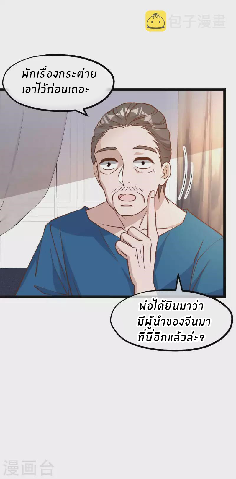 God Fisherman ตอนที่ 169 หน้า 11