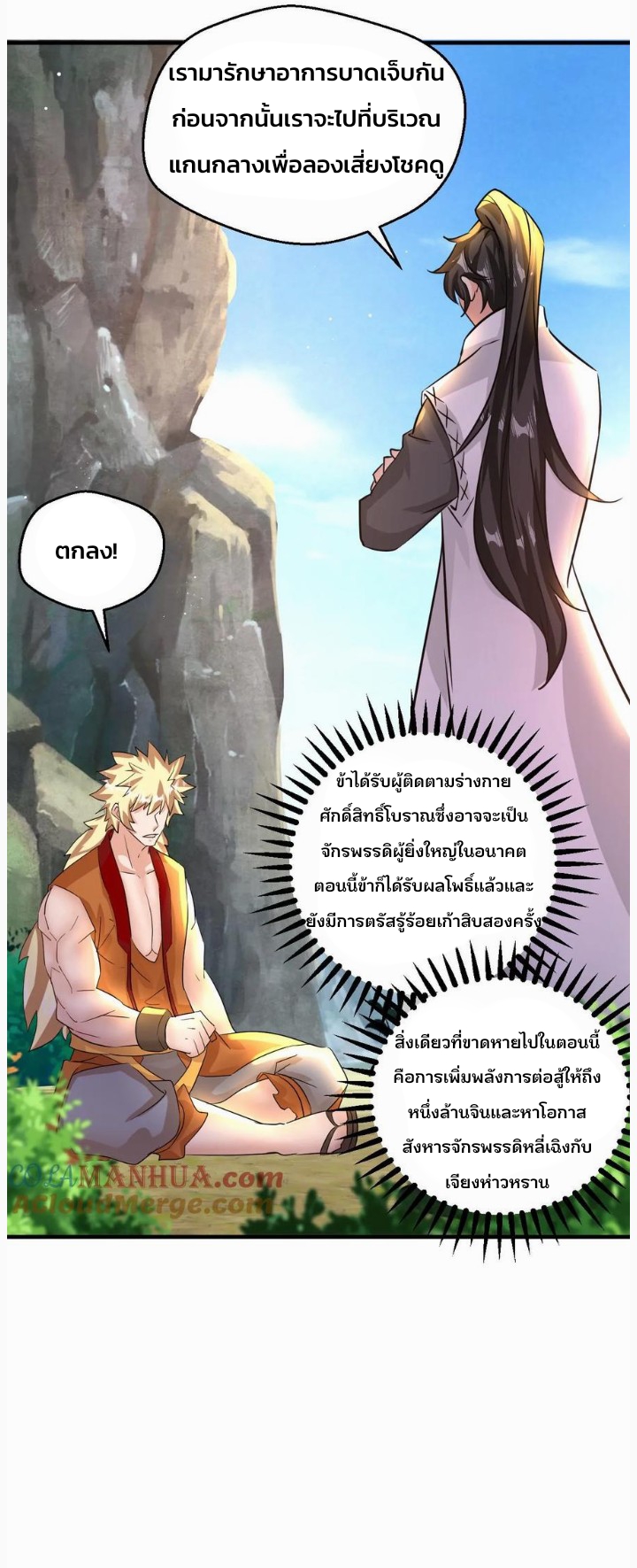 i can infinite epiphany ระบบศักดิ์สิทธิ์ ข้าสามารถตรัสรู้ได้ไม่มีที่สิ้นสุด ตอนที่ 56 หน้า 11