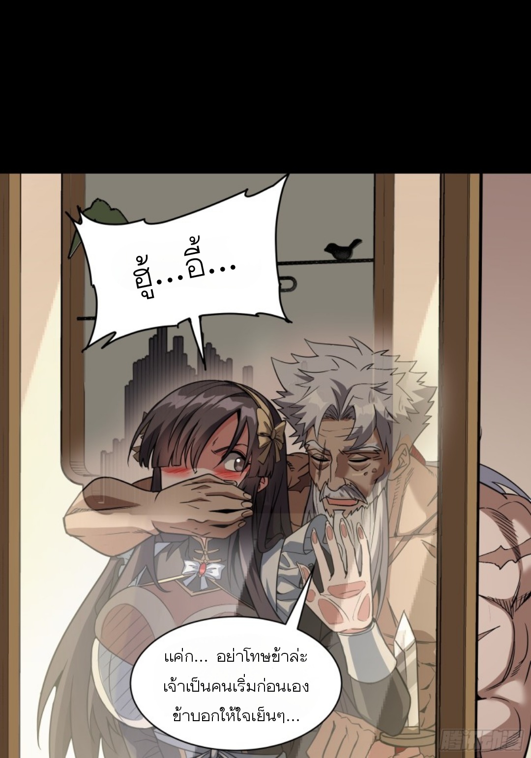 Legend of Star Genera ชนจีน ตอนที่ 91 หน้า 22