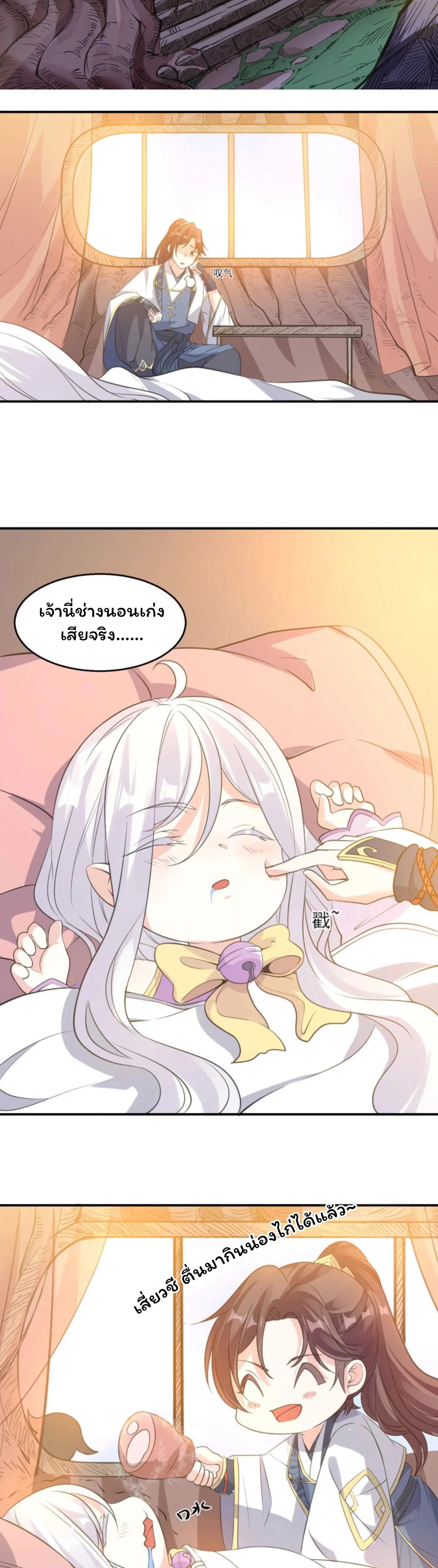 [อ่านฟรี] Jiàng Shén Zhàn Jì┃มหาสงครามเทวะจุติ ตอนที่ 21 หน้า 4