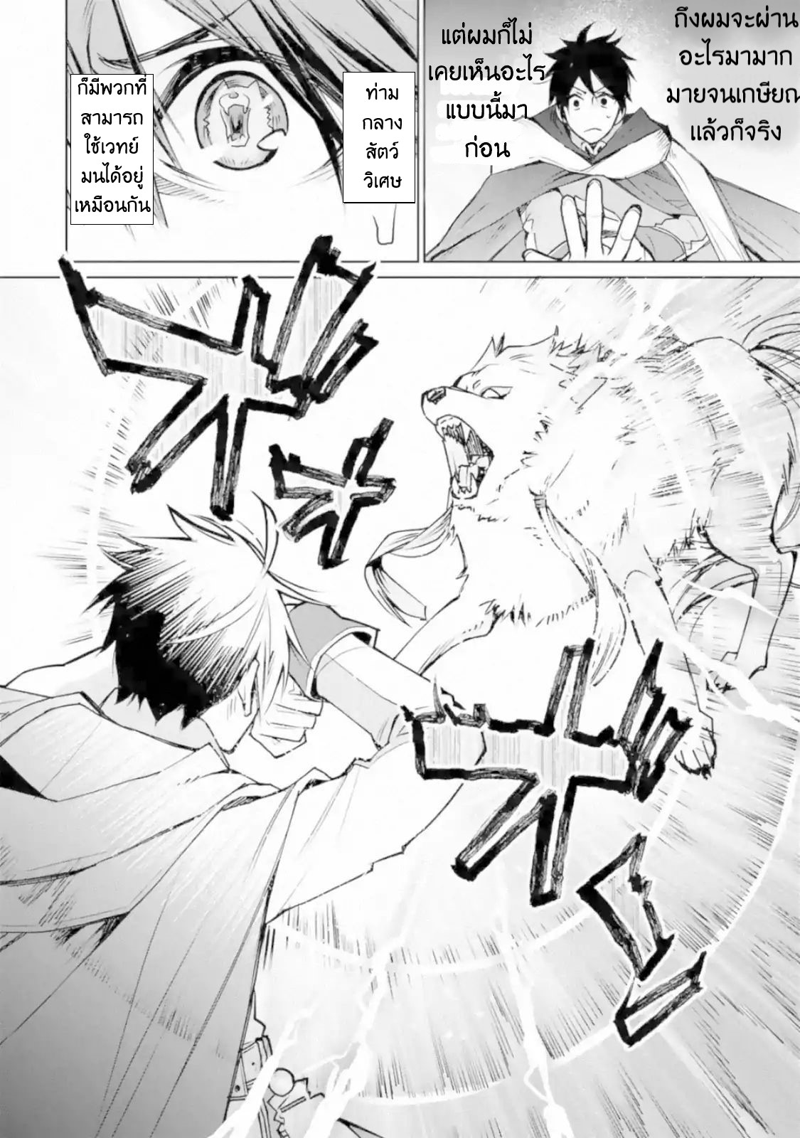 The Strongest Wizard Becomes a Countryside Guardsman After Taking an Arrow to the Knee ตอนที่ 2 หน้า 17