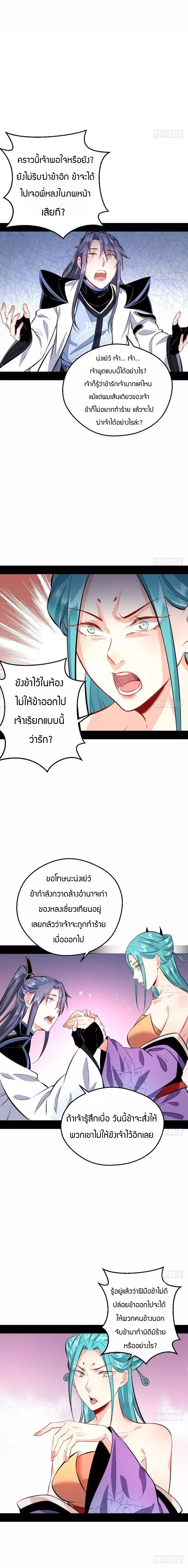 1.เรียกข้าว่าจอมมาร ตอนที่ 37 หน้า 8