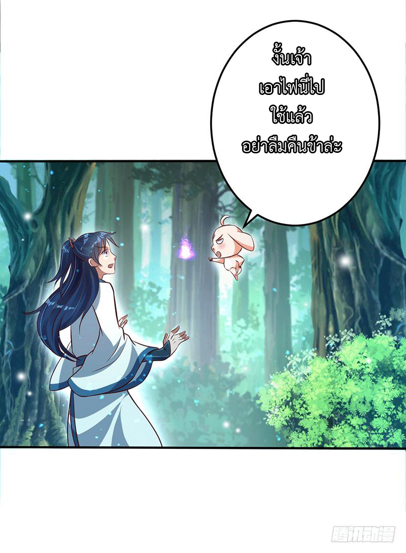 Peerless Scripture of Chaos ตอนที่ 14 หน้า 29