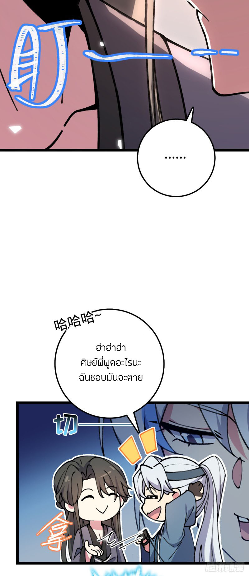 My Master Only Breaks Through Every Time the Limit Is Reached ตอนที่ 11 หน้า 10